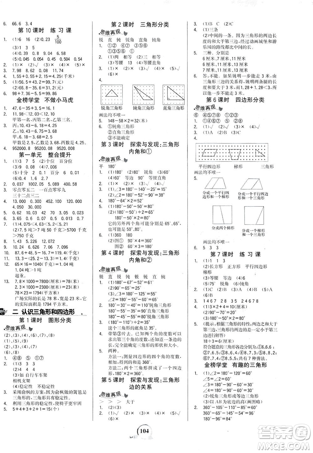 延邊大學出版社2021世紀金榜金榜小博士數(shù)學四年級下冊BS北師大版答案