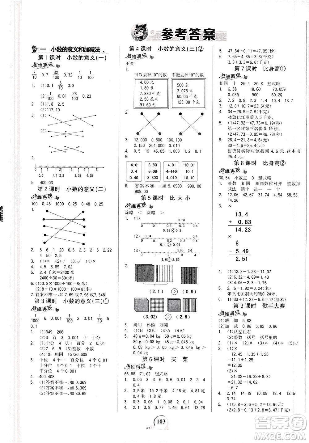 延邊大學出版社2021世紀金榜金榜小博士數(shù)學四年級下冊BS北師大版答案