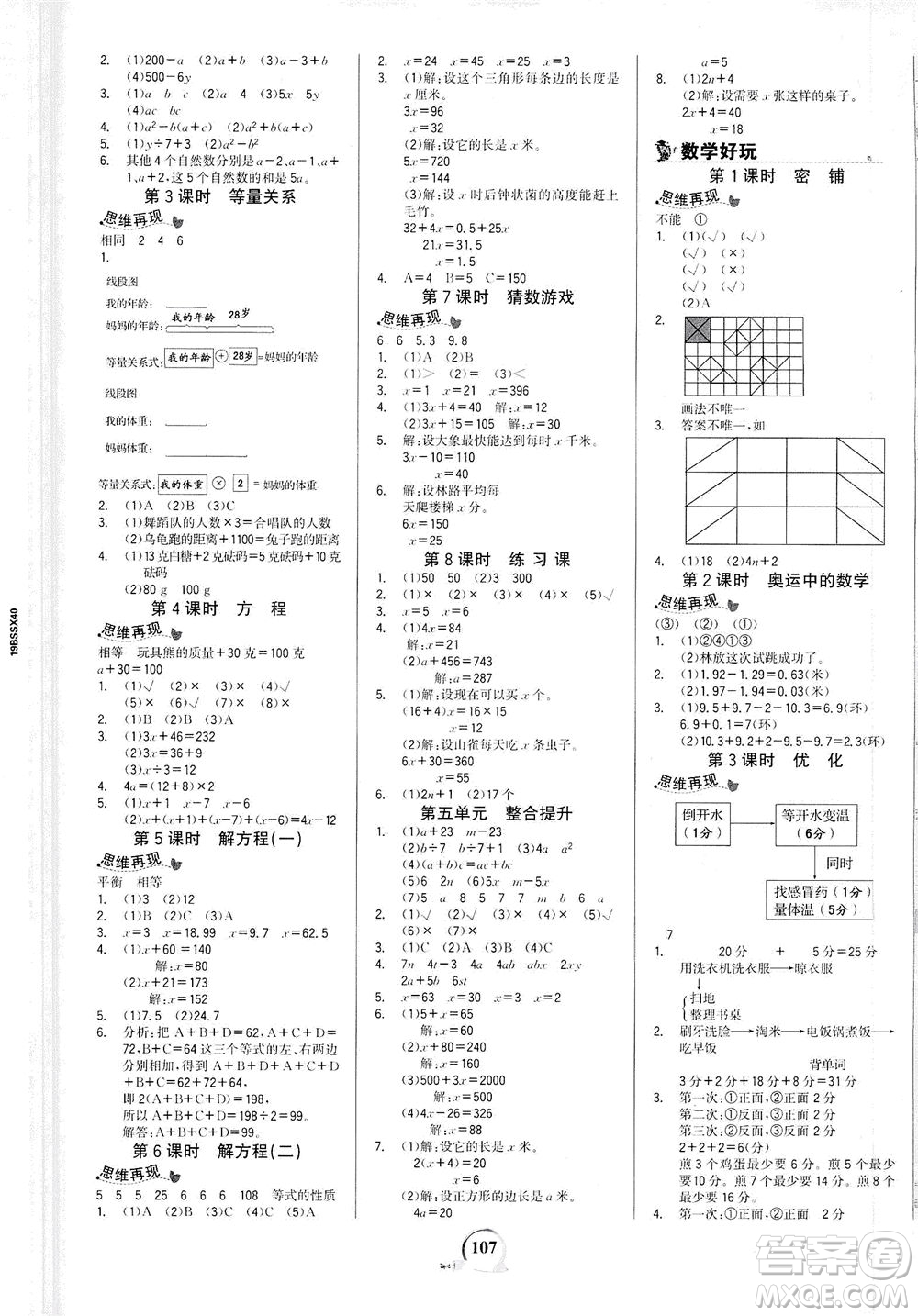 延邊大學出版社2021世紀金榜金榜小博士數(shù)學四年級下冊BS北師大版答案