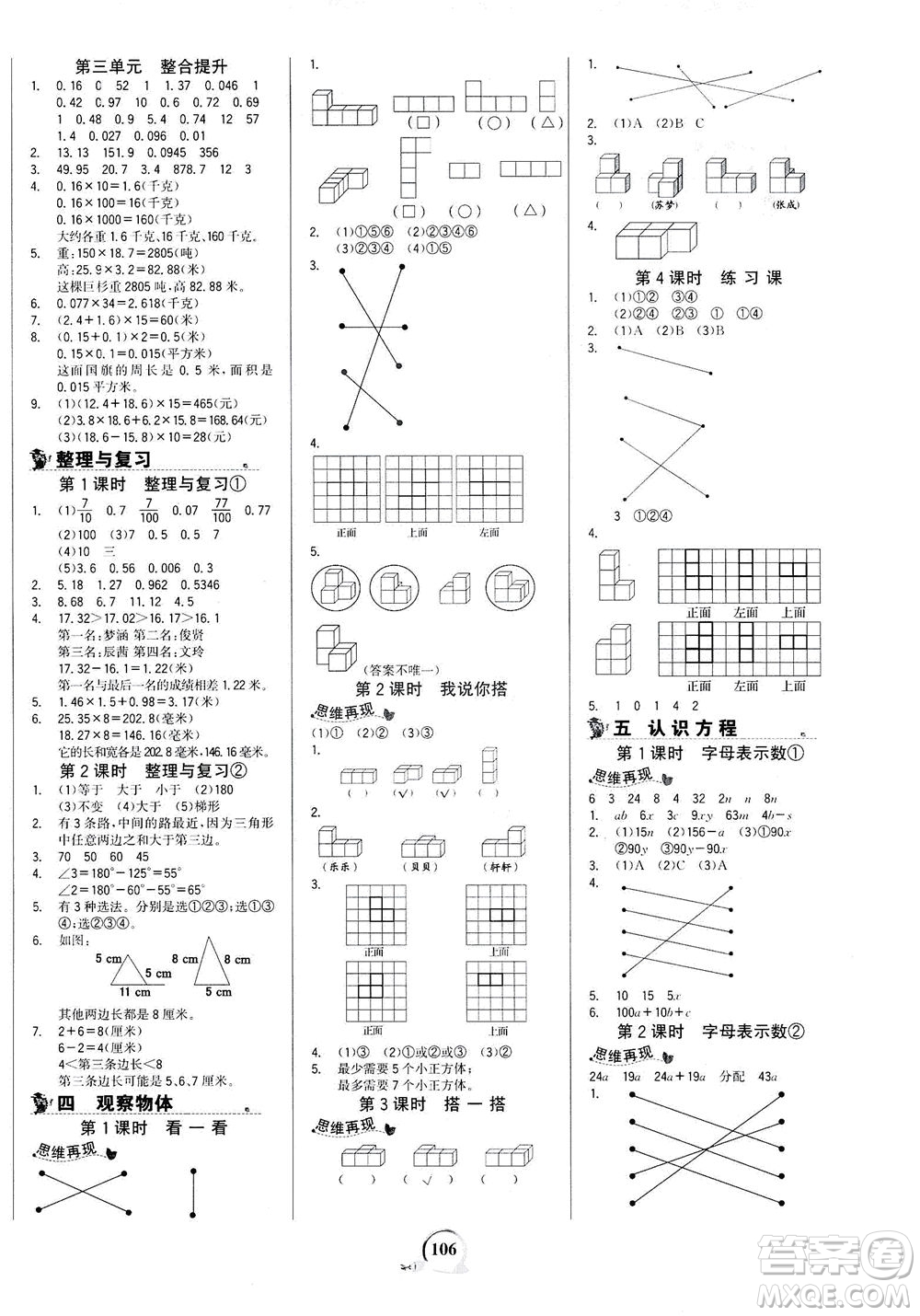 延邊大學出版社2021世紀金榜金榜小博士數(shù)學四年級下冊BS北師大版答案