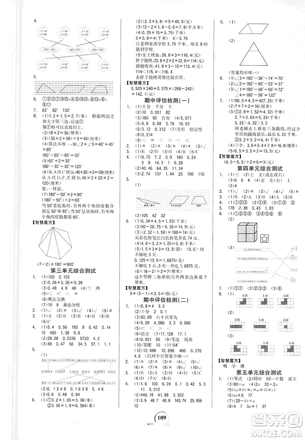 延邊大學出版社2021世紀金榜金榜小博士數(shù)學四年級下冊BS北師大版答案