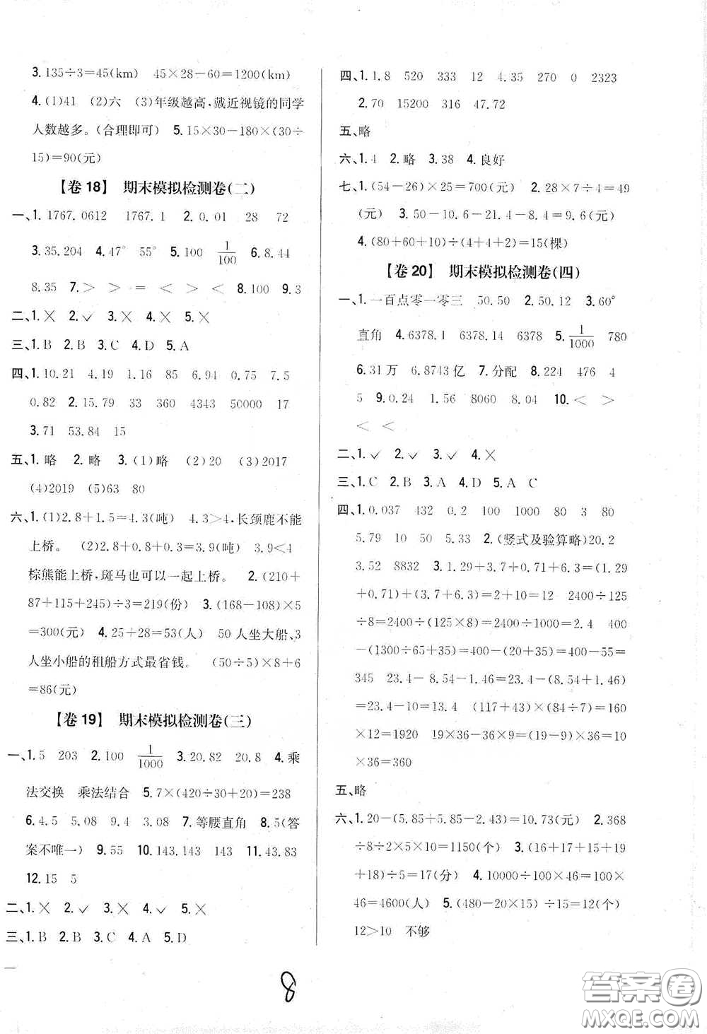 2021云南重點(diǎn)小學(xué)名師名題小學(xué)教材完全考卷四年級(jí)數(shù)學(xué)下冊(cè)新課標(biāo)人教版云南專版滇峰專用答案