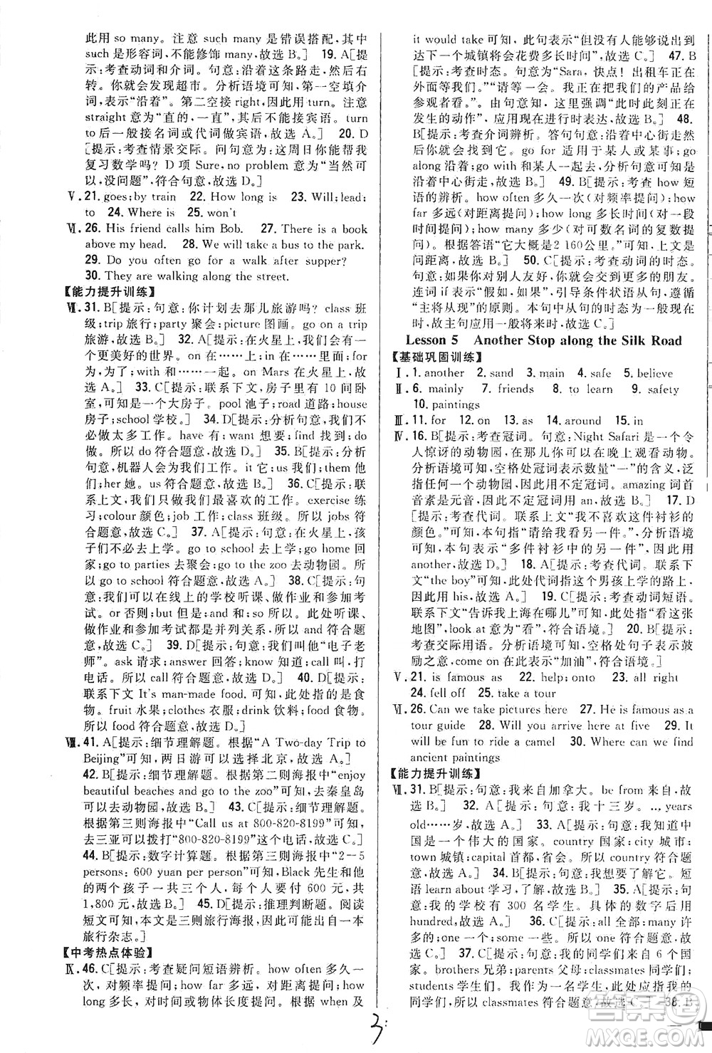 吉林人民出版社2021全科王同步課時(shí)練習(xí)英語七年級(jí)下冊(cè)新課標(biāo)冀教版答案