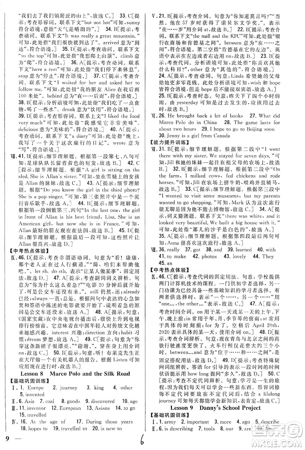 吉林人民出版社2021全科王同步課時(shí)練習(xí)英語七年級(jí)下冊(cè)新課標(biāo)冀教版答案