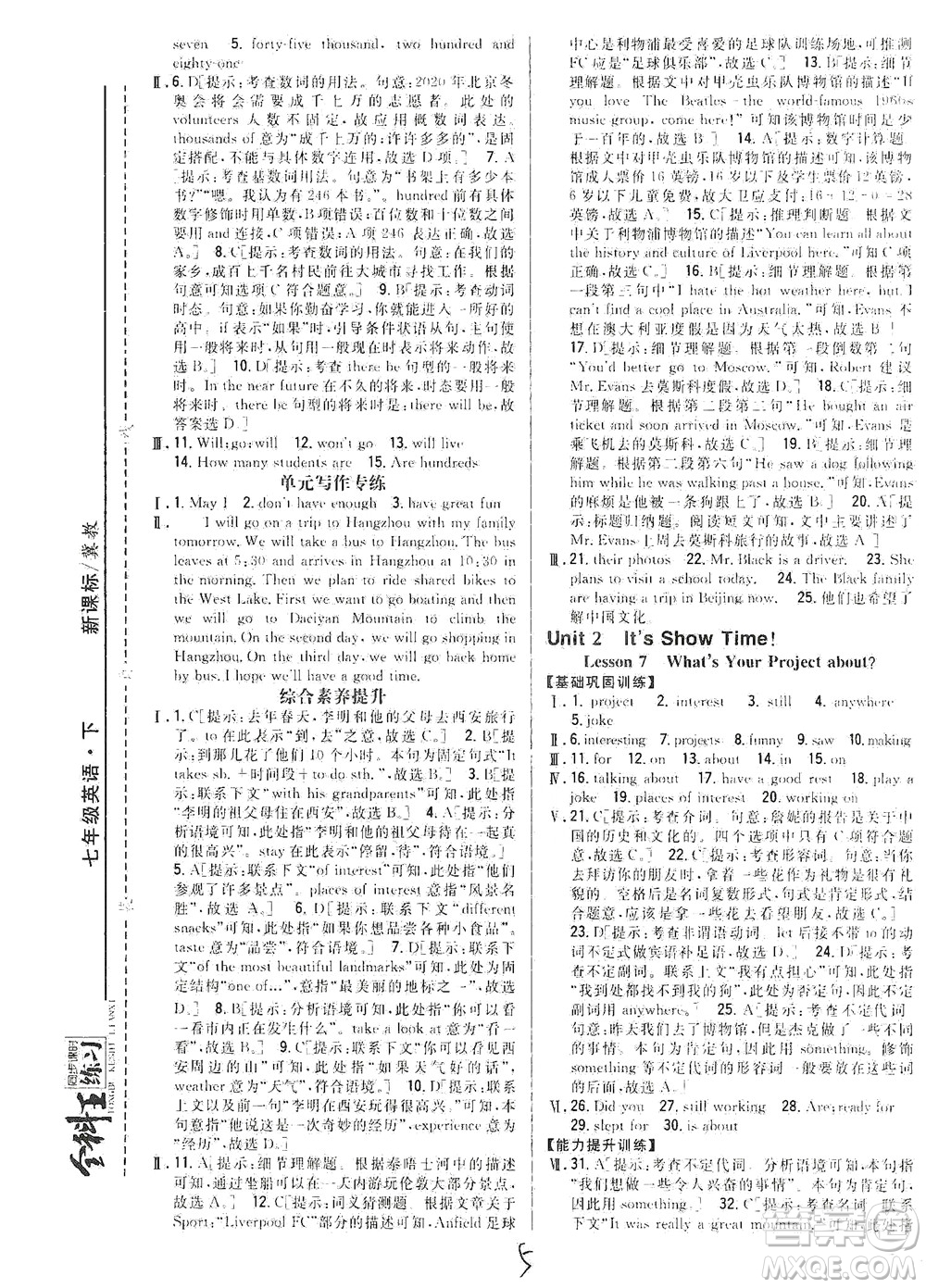 吉林人民出版社2021全科王同步課時(shí)練習(xí)英語七年級(jí)下冊(cè)新課標(biāo)冀教版答案