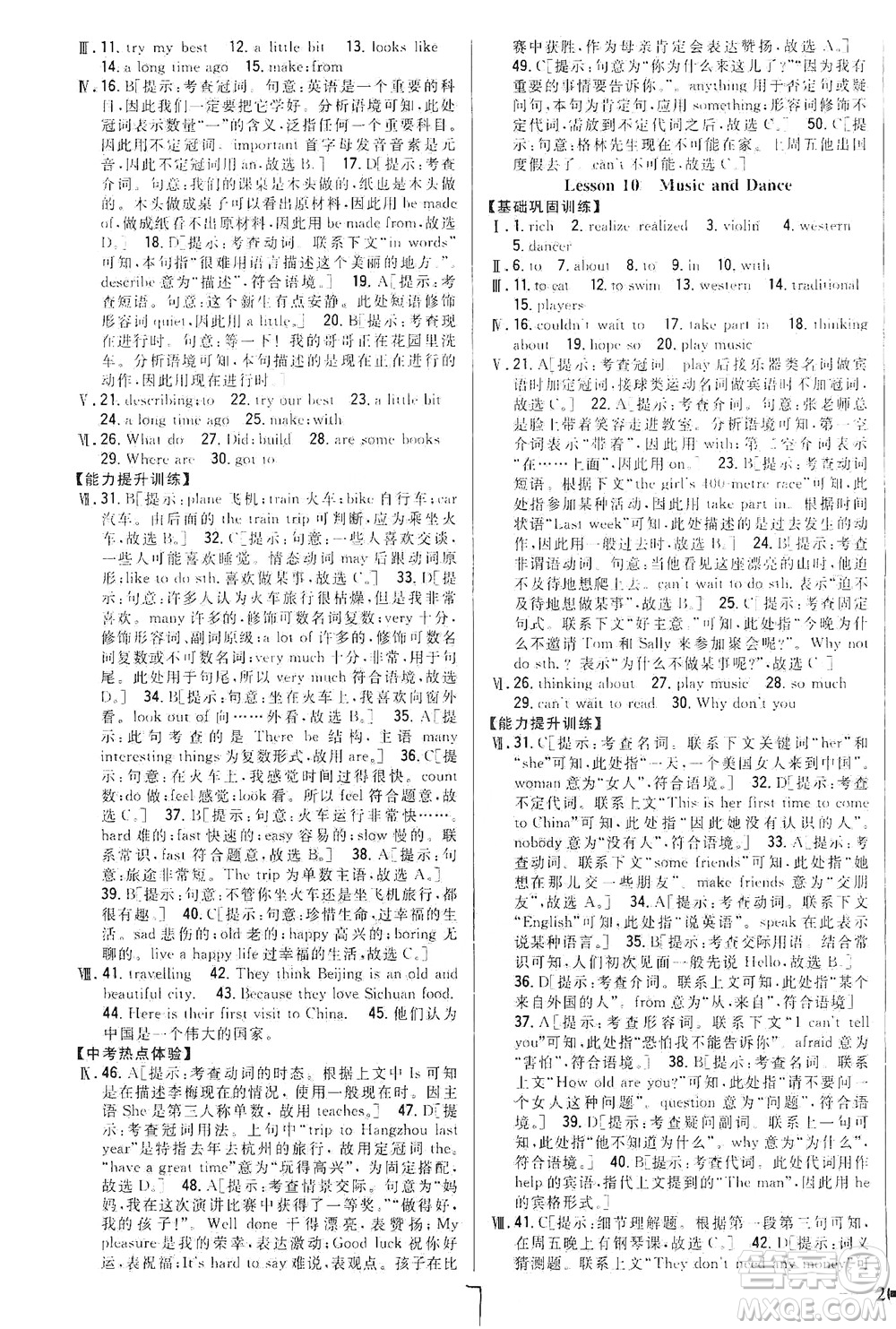 吉林人民出版社2021全科王同步課時(shí)練習(xí)英語七年級(jí)下冊(cè)新課標(biāo)冀教版答案