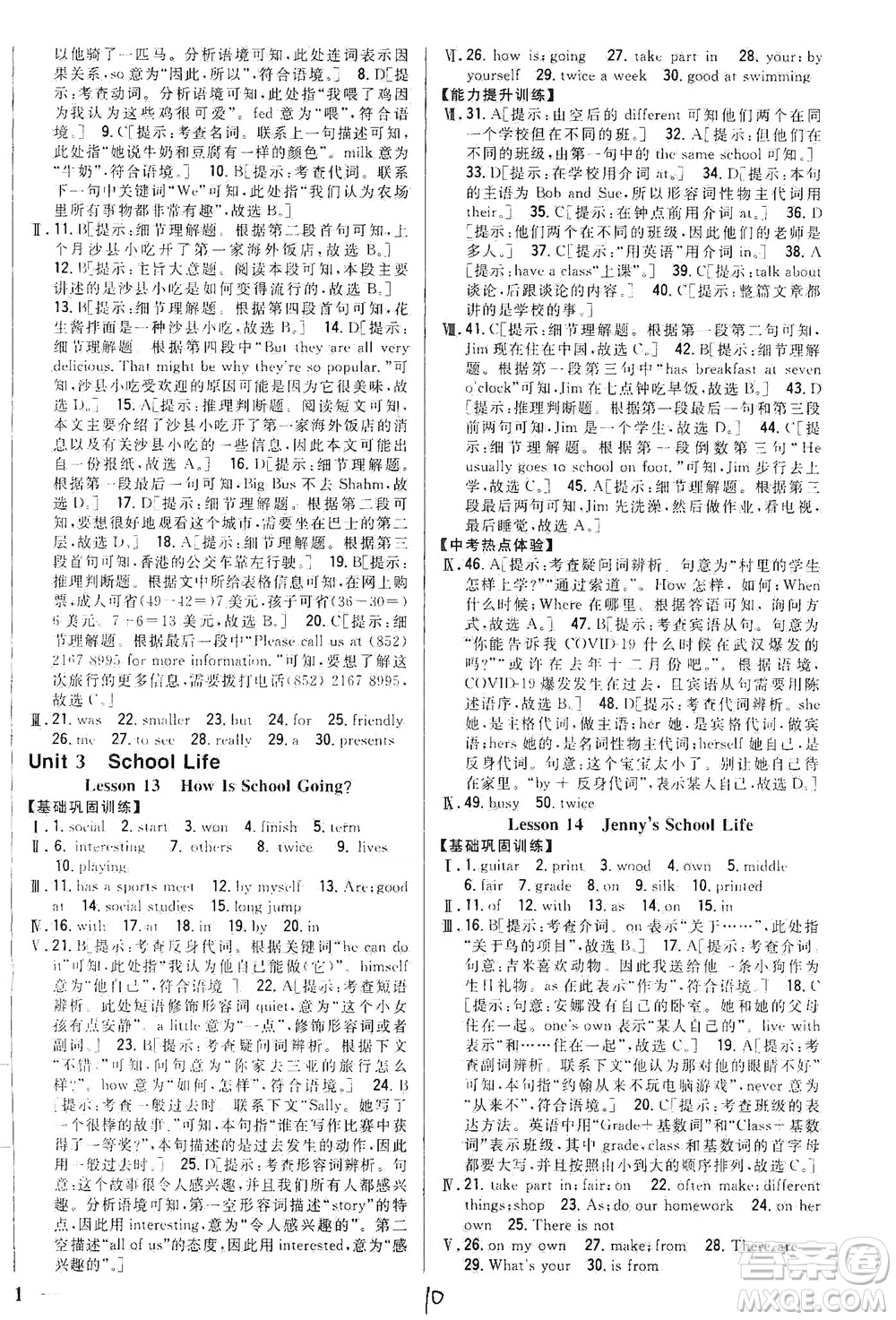 吉林人民出版社2021全科王同步課時(shí)練習(xí)英語七年級(jí)下冊(cè)新課標(biāo)冀教版答案