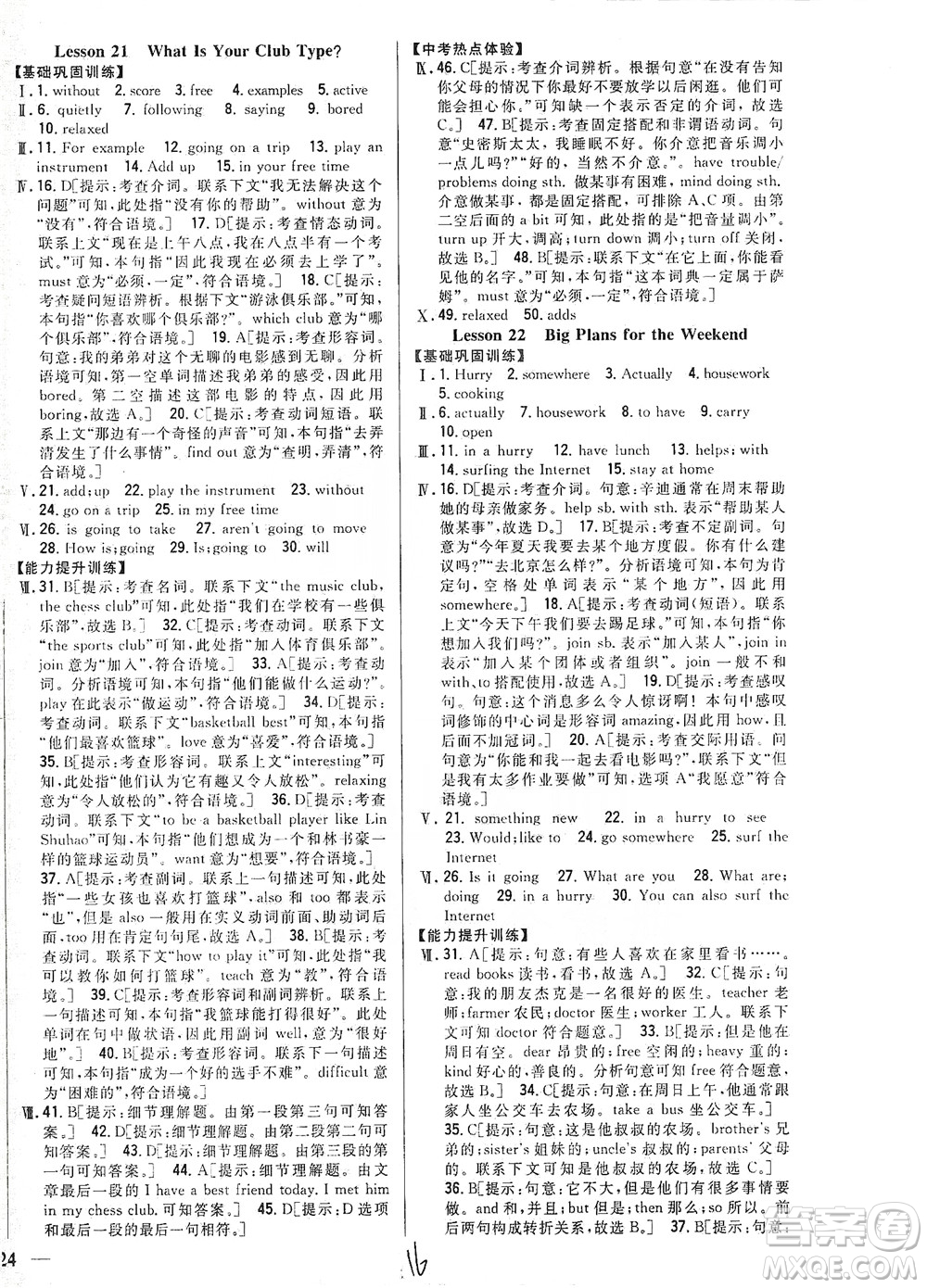 吉林人民出版社2021全科王同步課時(shí)練習(xí)英語七年級(jí)下冊(cè)新課標(biāo)冀教版答案