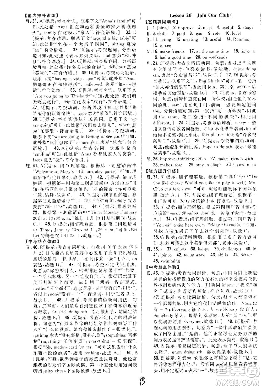 吉林人民出版社2021全科王同步課時(shí)練習(xí)英語七年級(jí)下冊(cè)新課標(biāo)冀教版答案