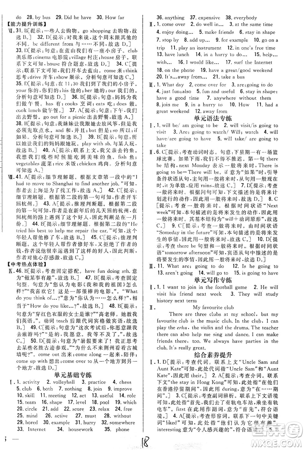 吉林人民出版社2021全科王同步課時(shí)練習(xí)英語七年級(jí)下冊(cè)新課標(biāo)冀教版答案