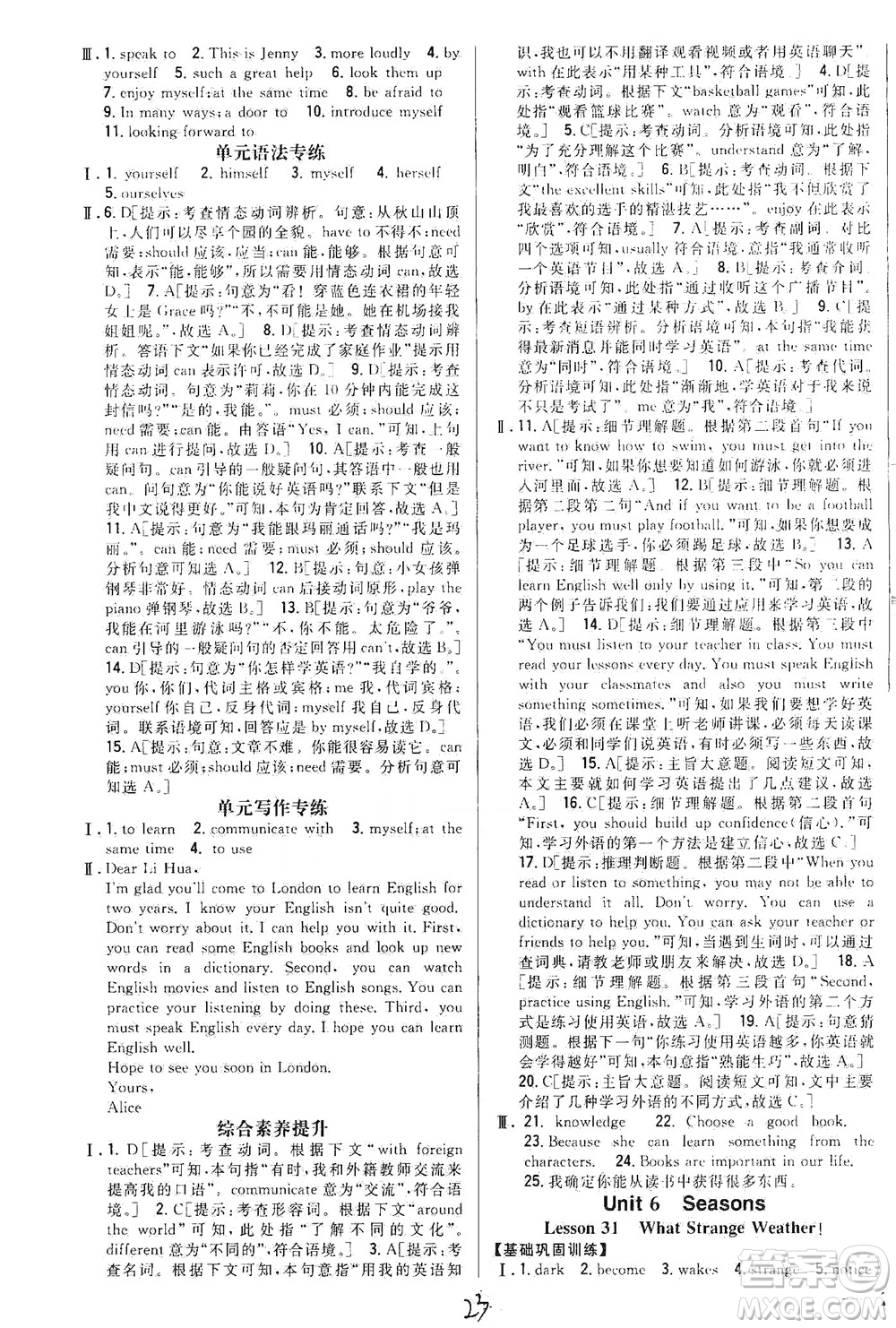 吉林人民出版社2021全科王同步課時(shí)練習(xí)英語七年級(jí)下冊(cè)新課標(biāo)冀教版答案