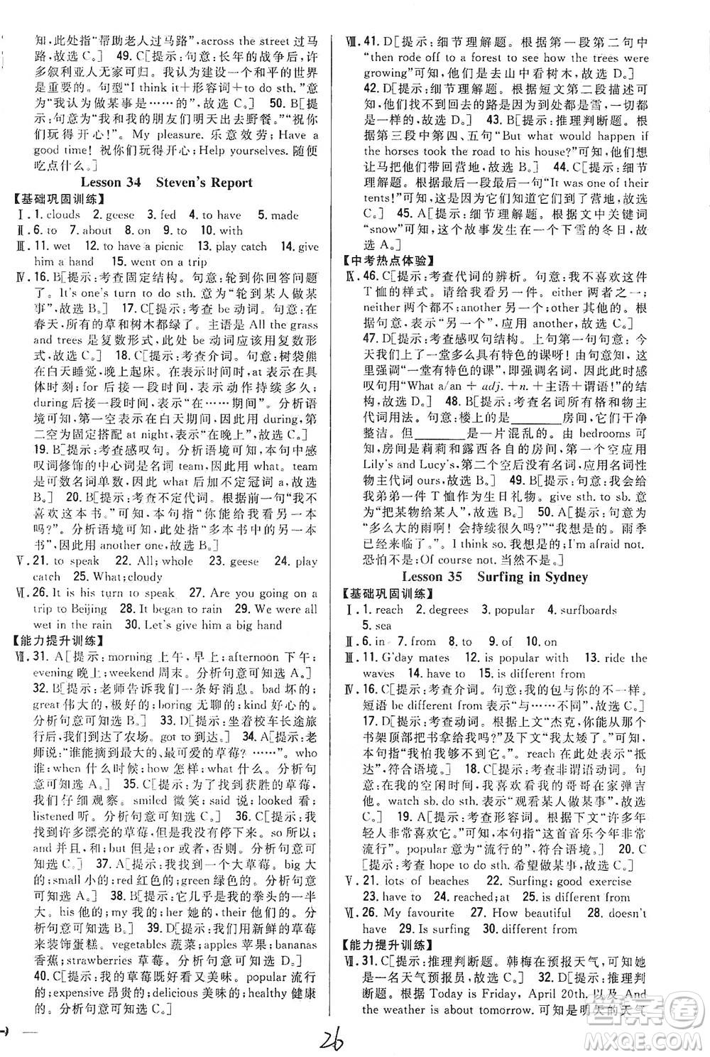 吉林人民出版社2021全科王同步課時(shí)練習(xí)英語七年級(jí)下冊(cè)新課標(biāo)冀教版答案