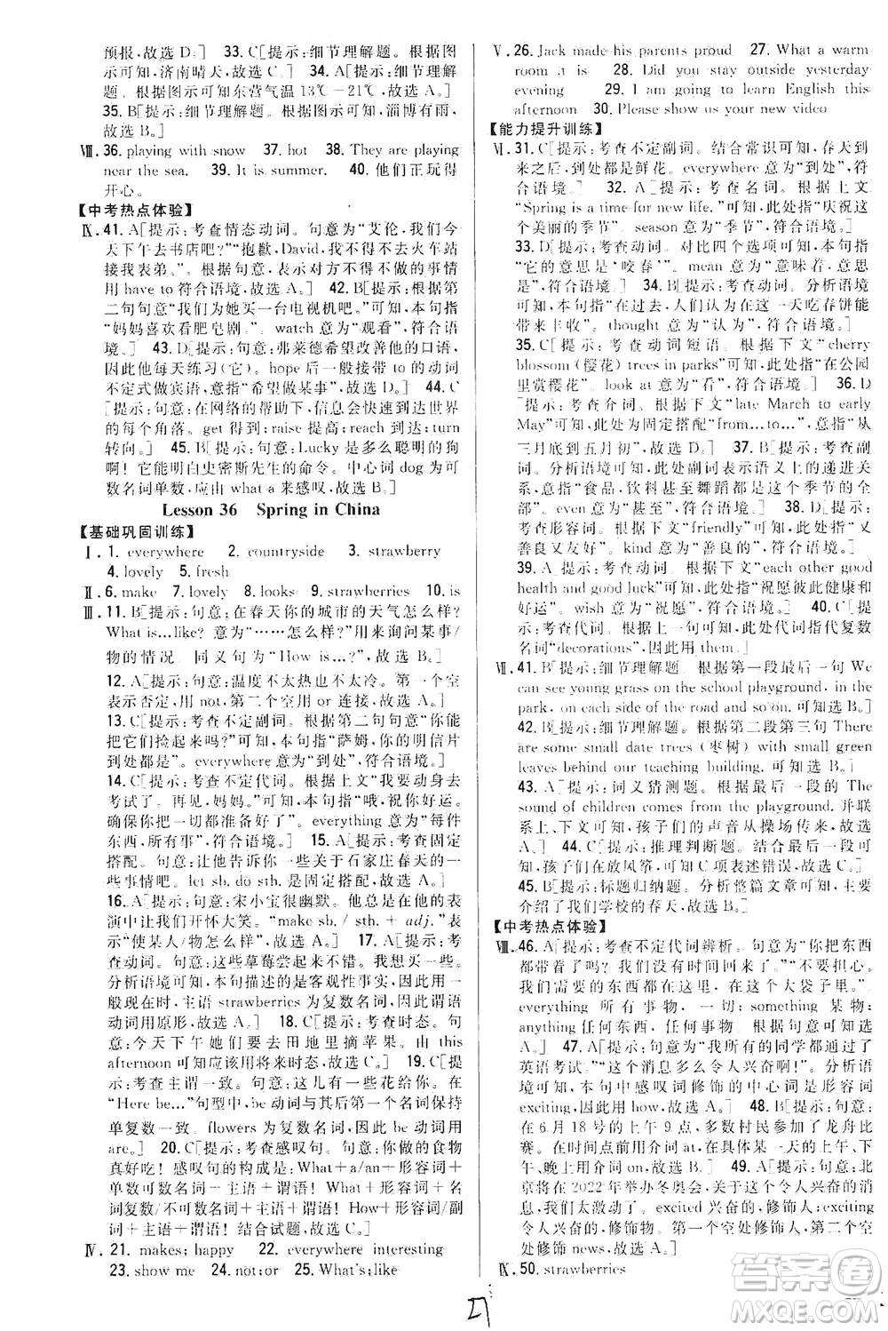 吉林人民出版社2021全科王同步課時(shí)練習(xí)英語七年級(jí)下冊(cè)新課標(biāo)冀教版答案