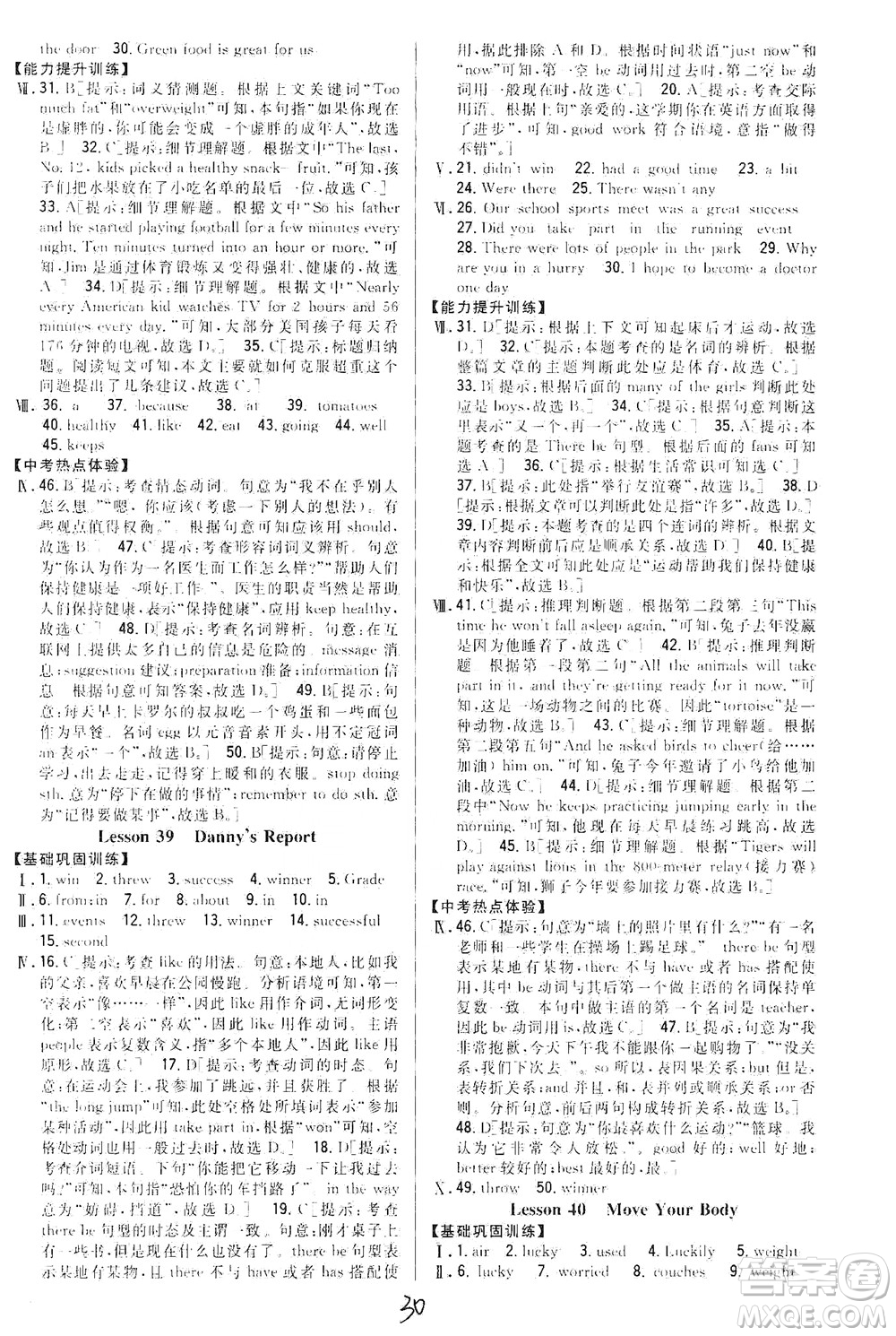 吉林人民出版社2021全科王同步課時(shí)練習(xí)英語七年級(jí)下冊(cè)新課標(biāo)冀教版答案