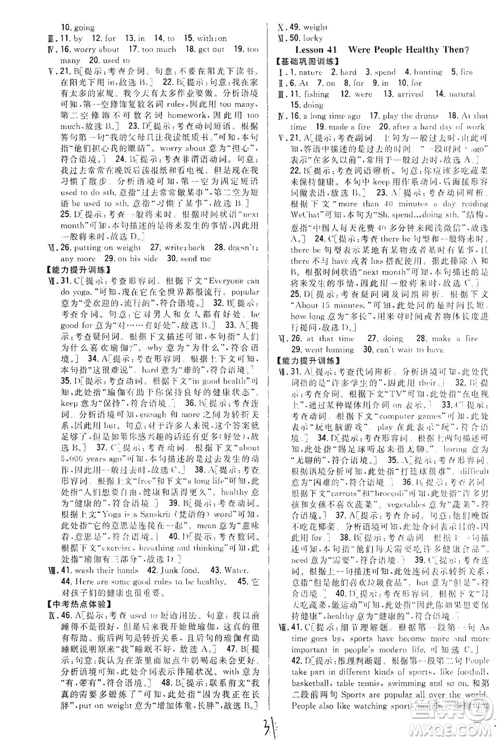 吉林人民出版社2021全科王同步課時(shí)練習(xí)英語七年級(jí)下冊(cè)新課標(biāo)冀教版答案