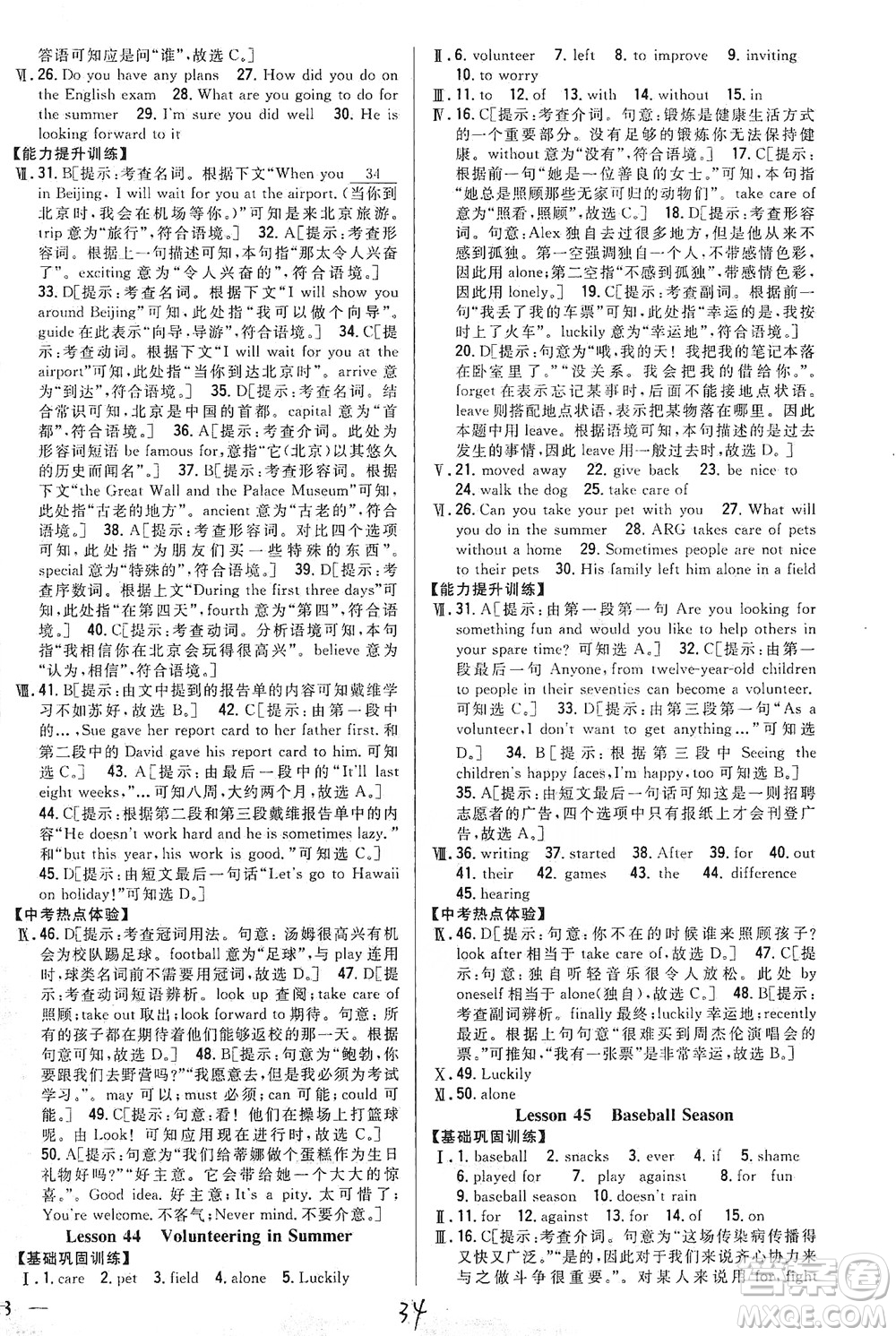 吉林人民出版社2021全科王同步課時(shí)練習(xí)英語七年級(jí)下冊(cè)新課標(biāo)冀教版答案