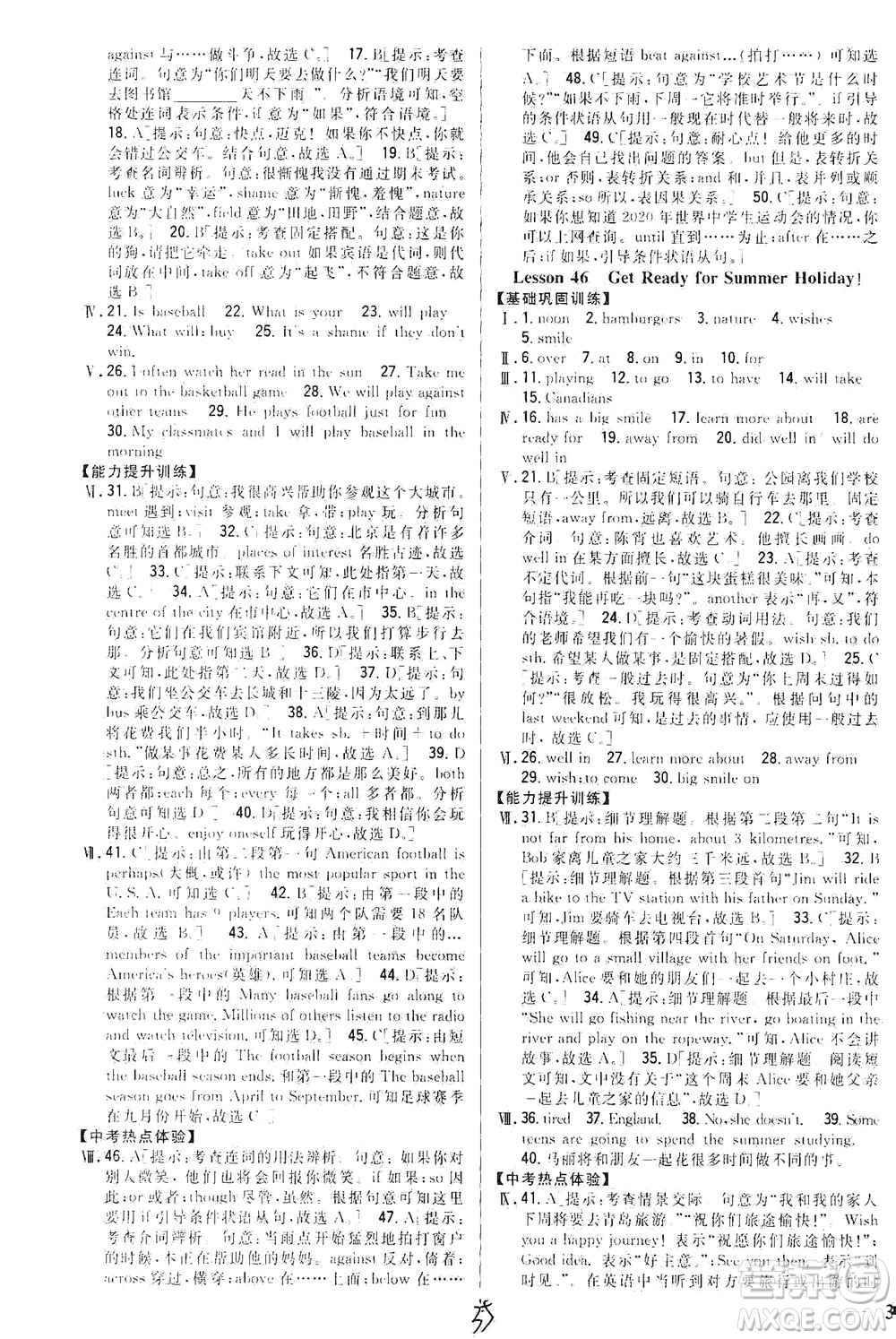 吉林人民出版社2021全科王同步課時(shí)練習(xí)英語七年級(jí)下冊(cè)新課標(biāo)冀教版答案