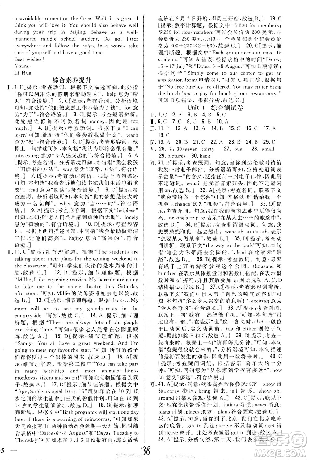 吉林人民出版社2021全科王同步課時(shí)練習(xí)英語七年級(jí)下冊(cè)新課標(biāo)冀教版答案