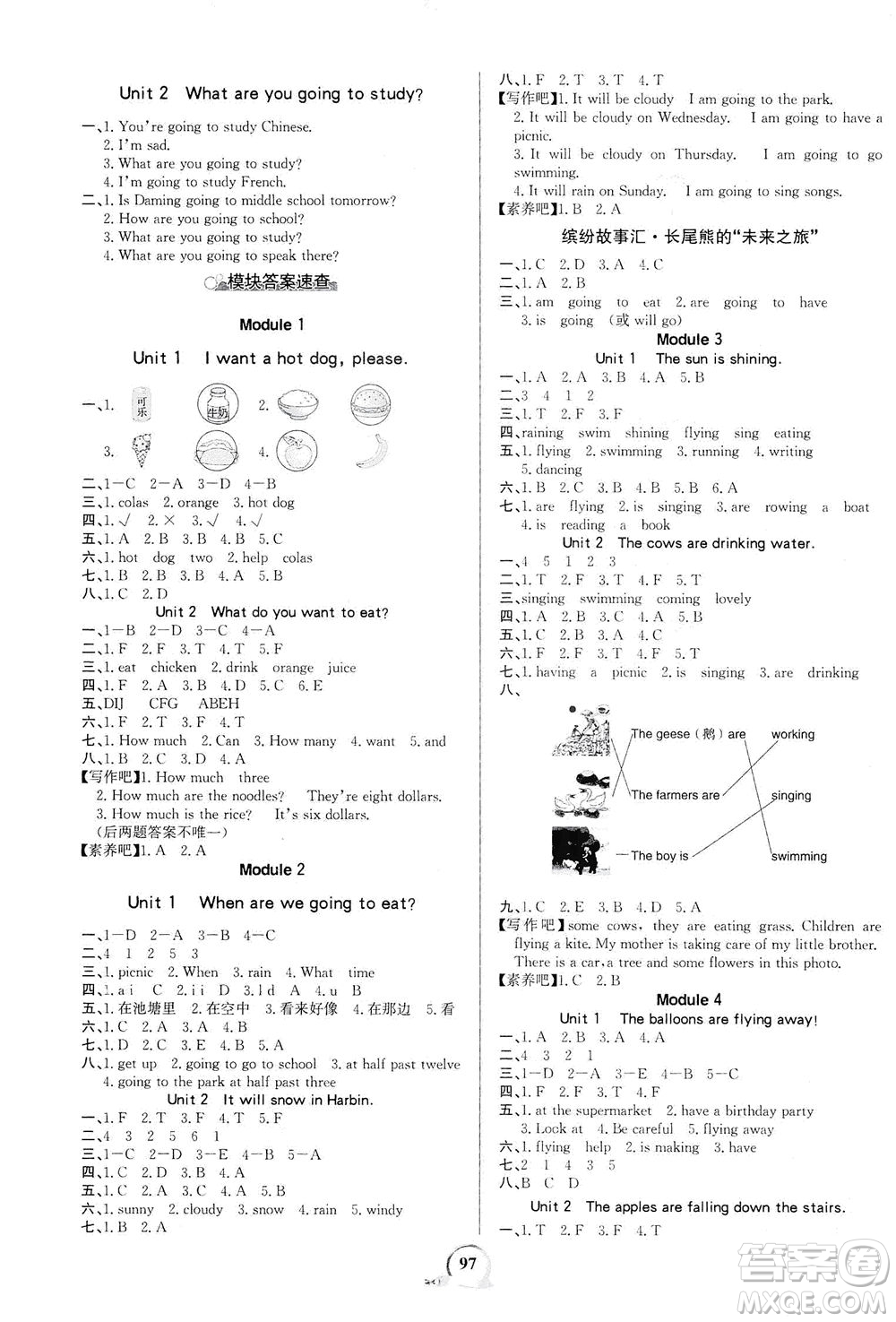 延邊大學出版社2021世紀金榜金榜小博士英語六年級下冊WY外研版答案