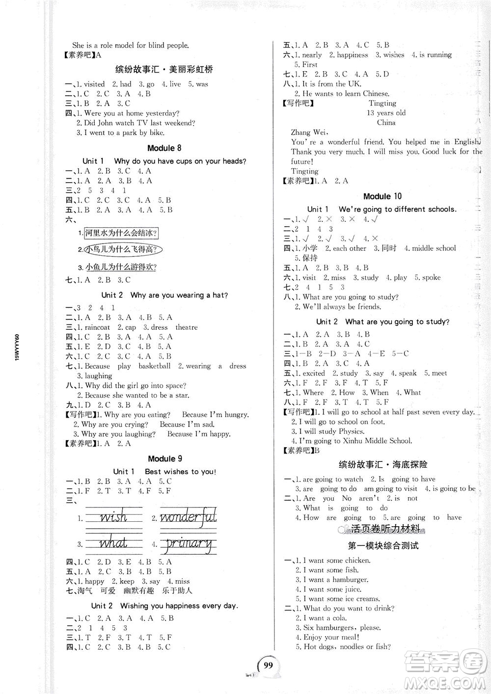 延邊大學出版社2021世紀金榜金榜小博士英語六年級下冊WY外研版答案