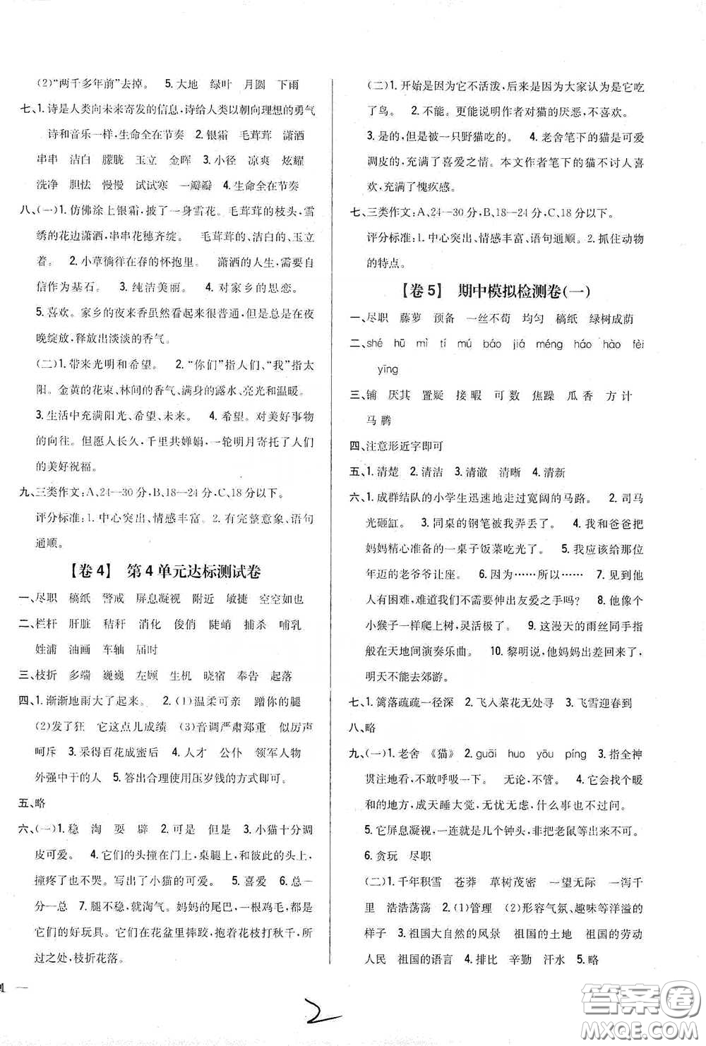 2021云南重點小學(xué)名師名題小學(xué)教材完全考卷四年級語文下冊新課標(biāo)人教版云南專版滇峰專用答案