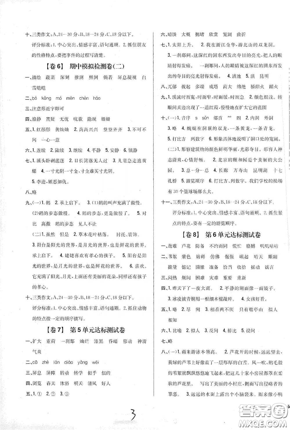 2021云南重點小學(xué)名師名題小學(xué)教材完全考卷四年級語文下冊新課標(biāo)人教版云南專版滇峰專用答案