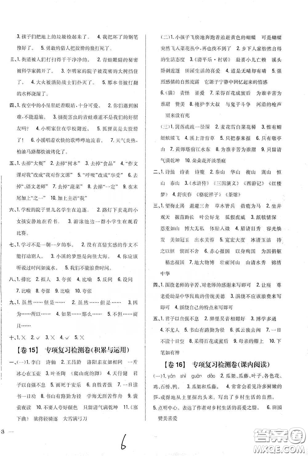 2021云南重點小學(xué)名師名題小學(xué)教材完全考卷四年級語文下冊新課標(biāo)人教版云南專版滇峰專用答案