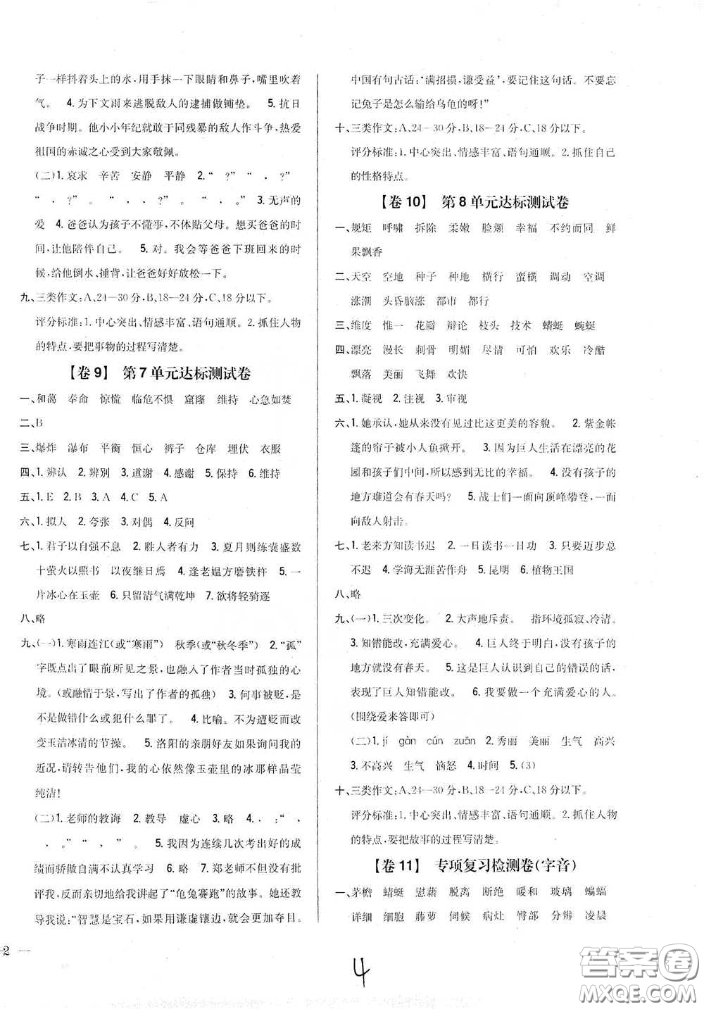 2021云南重點小學(xué)名師名題小學(xué)教材完全考卷四年級語文下冊新課標(biāo)人教版云南專版滇峰專用答案