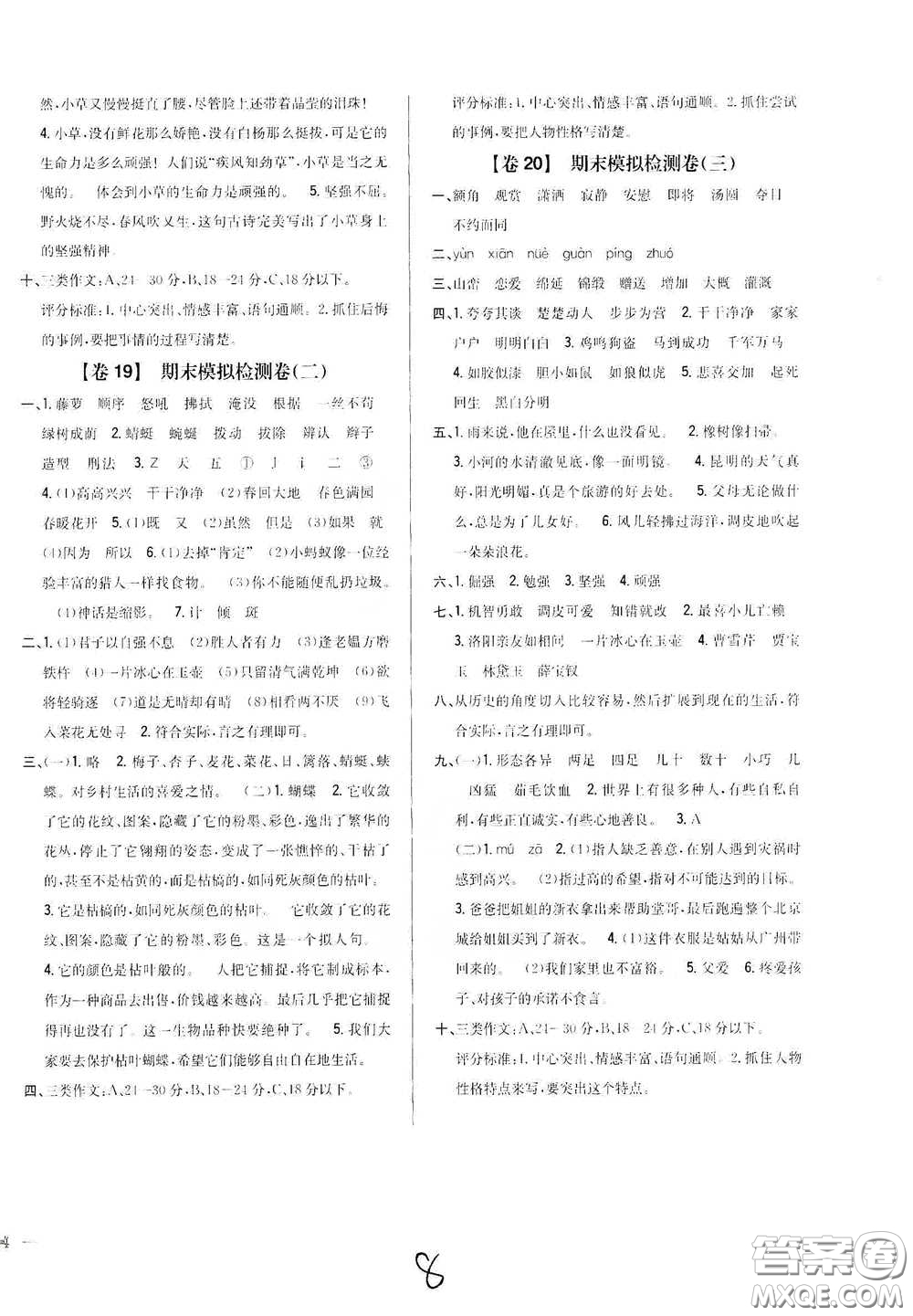 2021云南重點小學(xué)名師名題小學(xué)教材完全考卷四年級語文下冊新課標(biāo)人教版云南專版滇峰專用答案