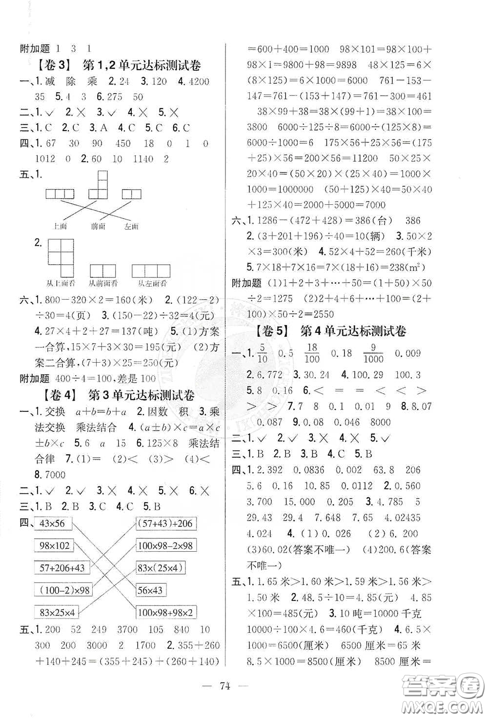 吉林人民出版社2021小學(xué)教材完全考卷四年級(jí)數(shù)學(xué)下冊(cè)新課標(biāo)人教版答案