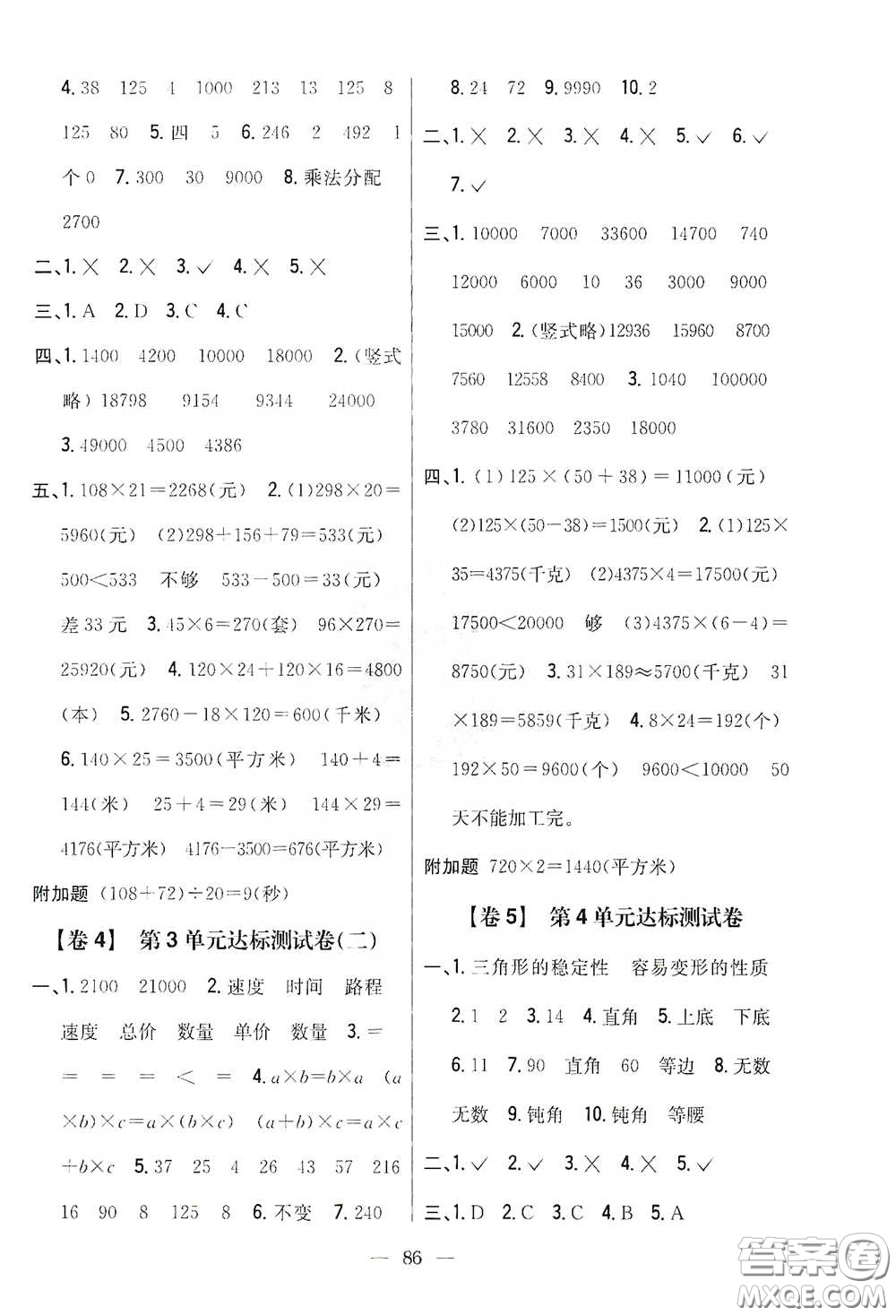 吉林人民出版社2021小學(xué)教材完全考卷四年級(jí)數(shù)學(xué)下冊(cè)新課標(biāo)冀教版答案