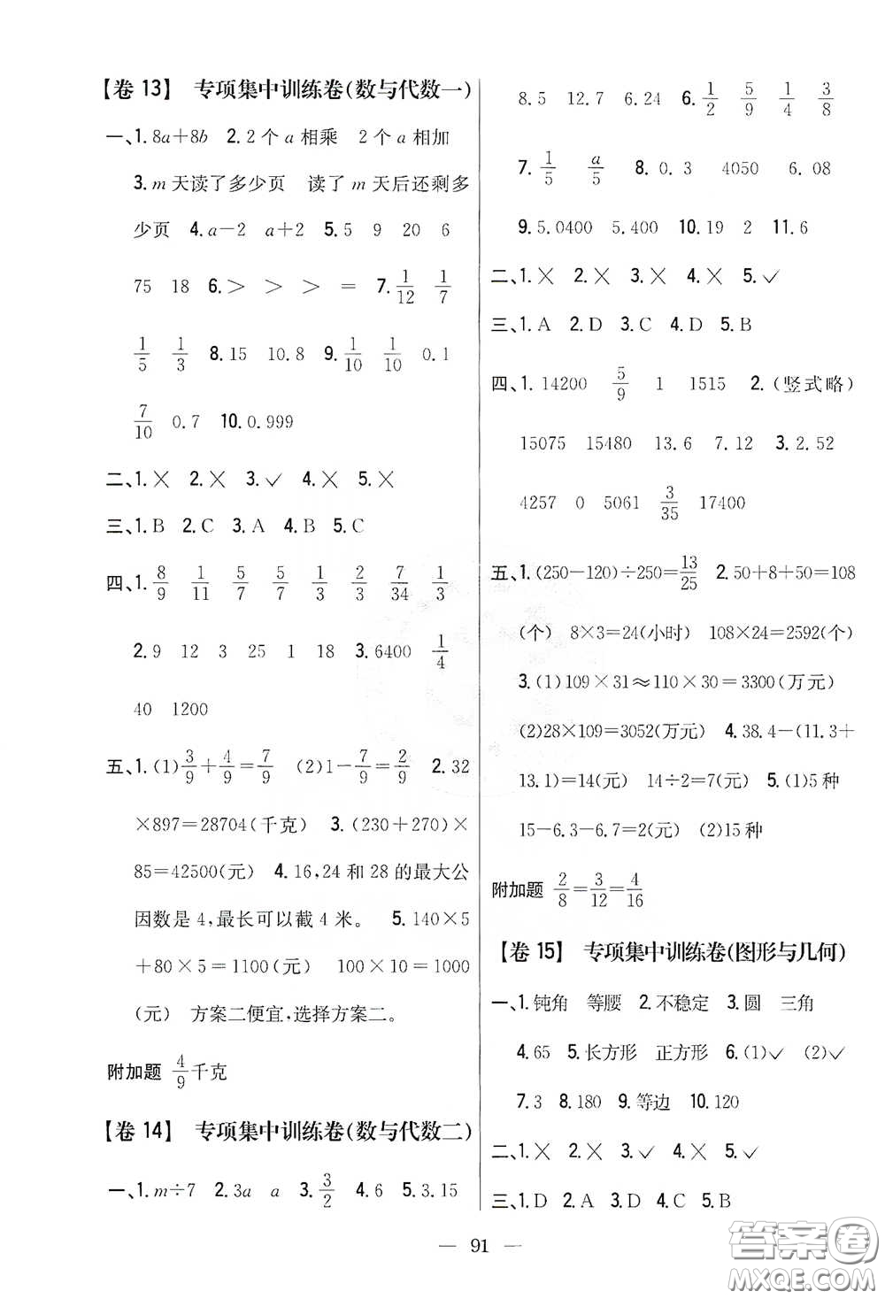 吉林人民出版社2021小學(xué)教材完全考卷四年級(jí)數(shù)學(xué)下冊(cè)新課標(biāo)冀教版答案