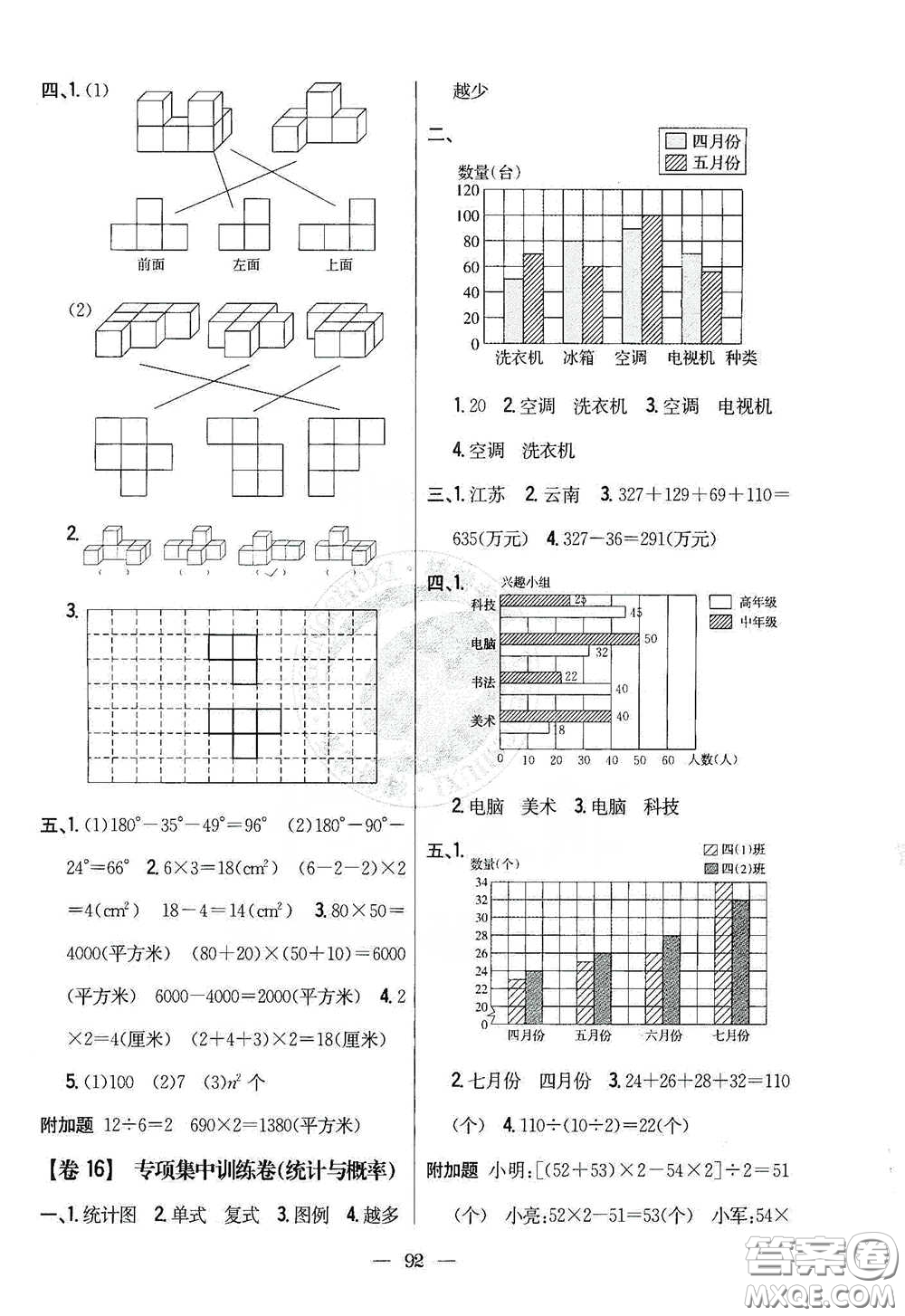 吉林人民出版社2021小學(xué)教材完全考卷四年級(jí)數(shù)學(xué)下冊(cè)新課標(biāo)冀教版答案