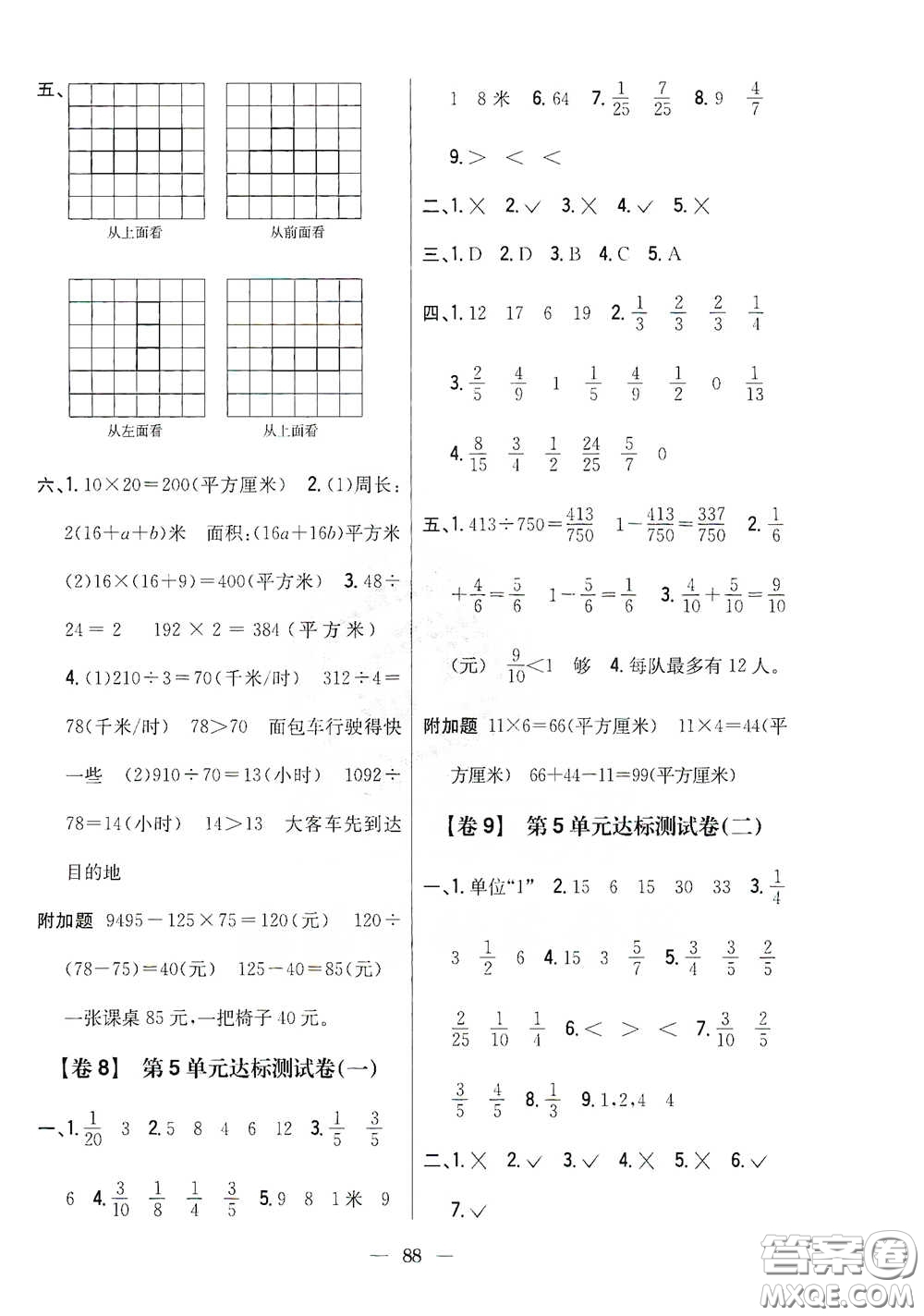 吉林人民出版社2021小學(xué)教材完全考卷四年級(jí)數(shù)學(xué)下冊(cè)新課標(biāo)冀教版答案