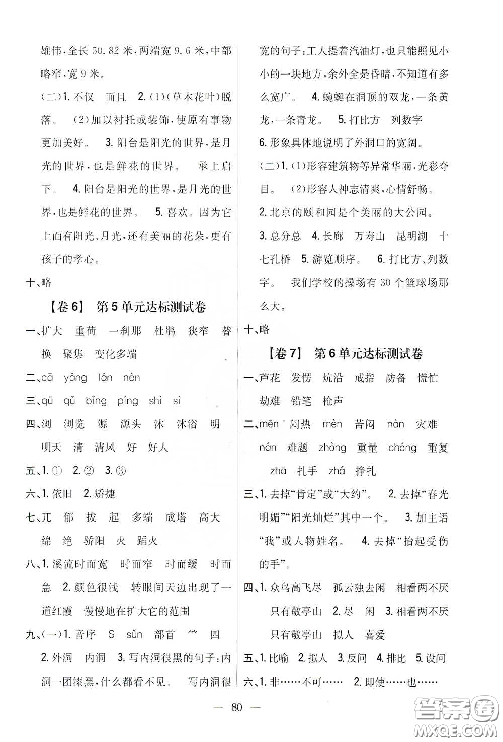 吉林人民出版社2021小學(xué)教材完全考卷四年級語文下冊新課標人教版答案