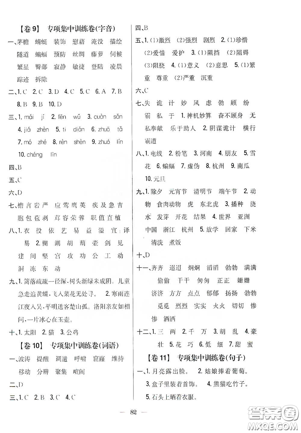 吉林人民出版社2021小學(xué)教材完全考卷四年級語文下冊新課標人教版答案