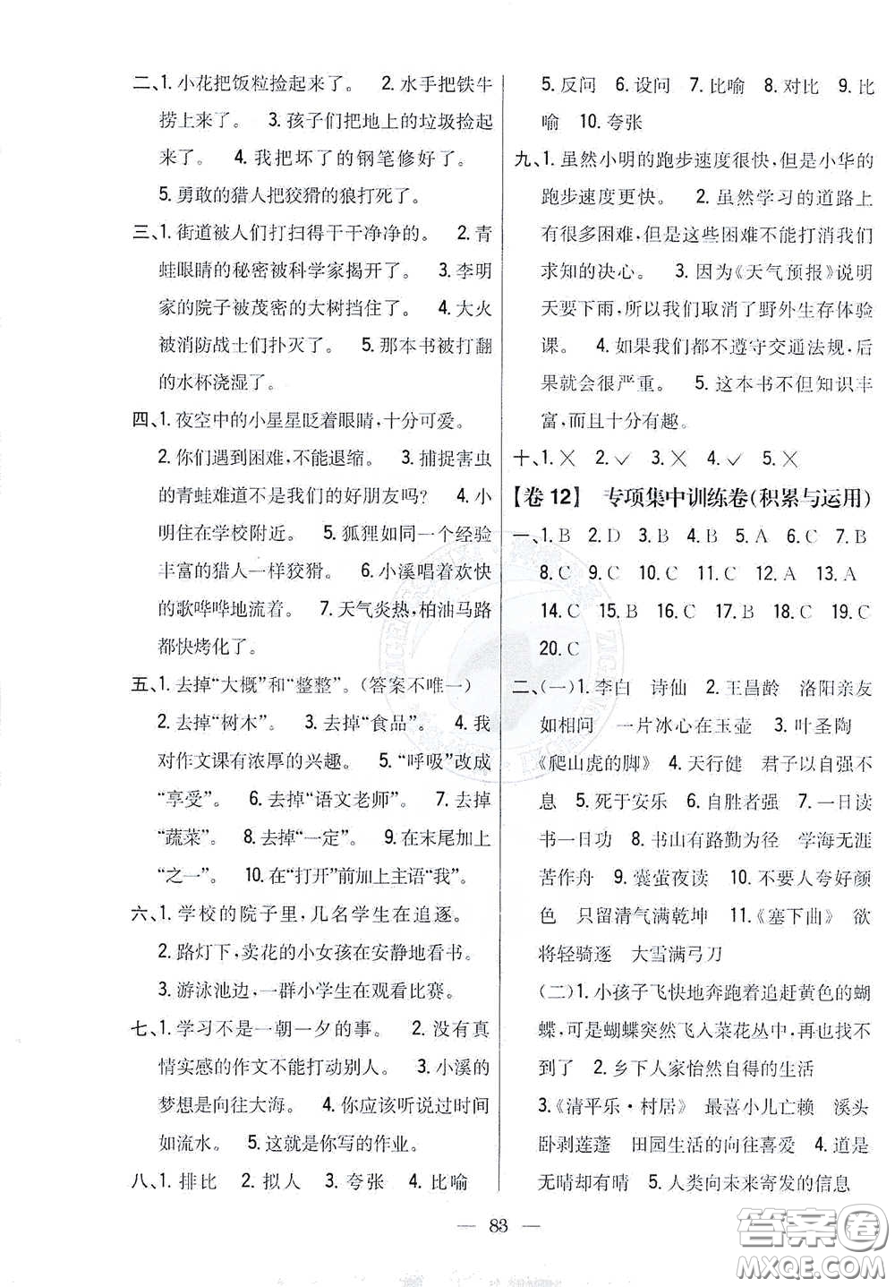 吉林人民出版社2021小學(xué)教材完全考卷四年級語文下冊新課標人教版答案