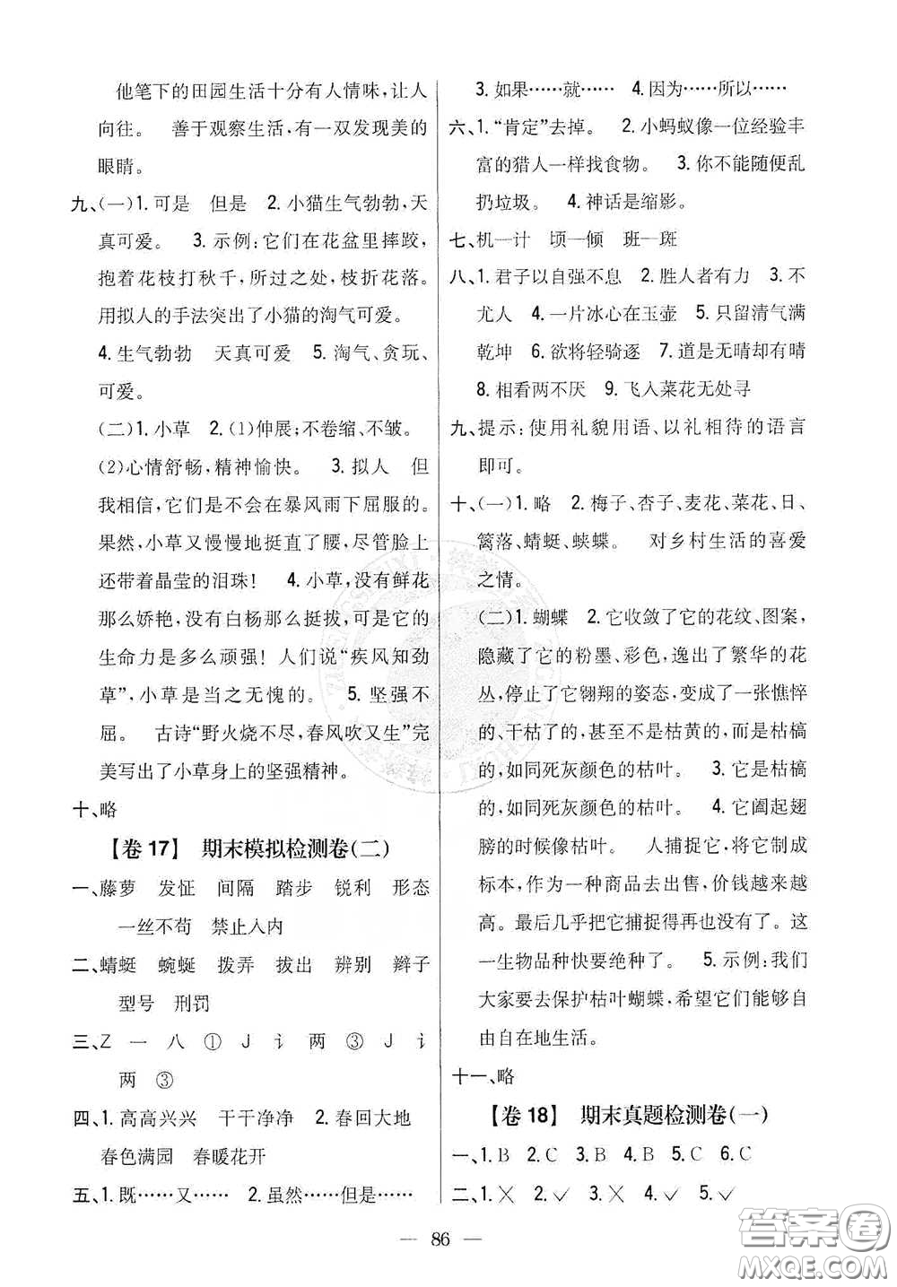 吉林人民出版社2021小學(xué)教材完全考卷四年級語文下冊新課標人教版答案