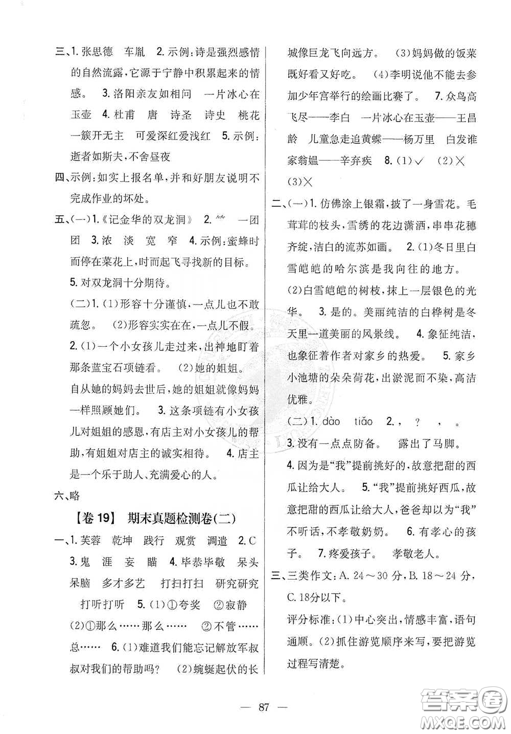 吉林人民出版社2021小學(xué)教材完全考卷四年級語文下冊新課標人教版答案