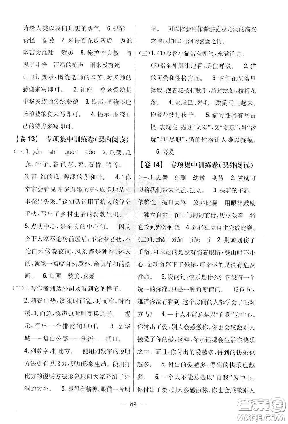 吉林人民出版社2021小學(xué)教材完全考卷四年級語文下冊新課標人教版答案