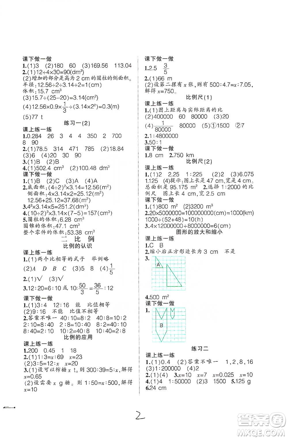 遼寧師范大學(xué)出版社2021自主學(xué)數(shù)學(xué)六年級(jí)下冊(cè)北師版參考答案