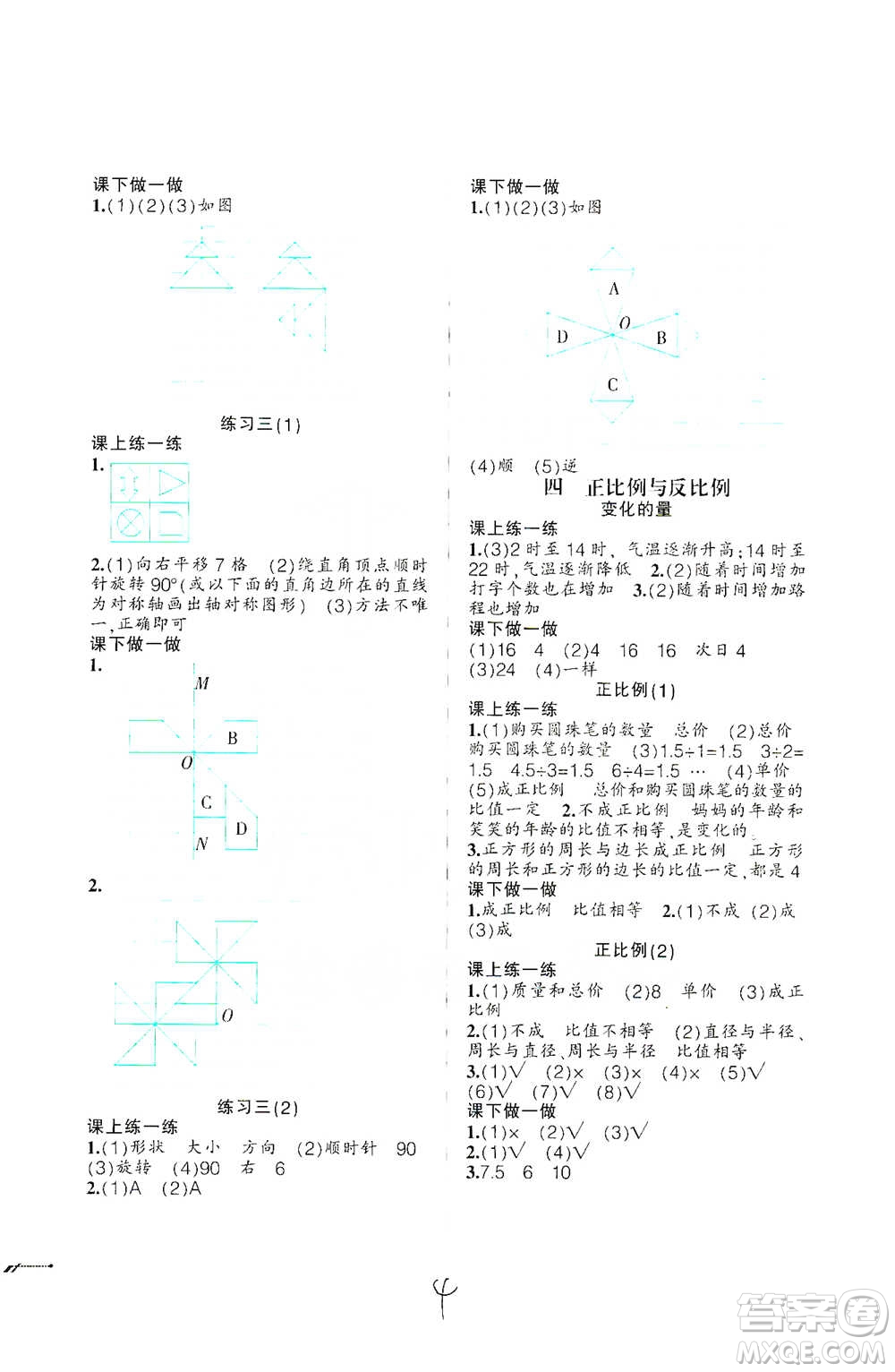 遼寧師范大學(xué)出版社2021自主學(xué)數(shù)學(xué)六年級(jí)下冊(cè)北師版參考答案