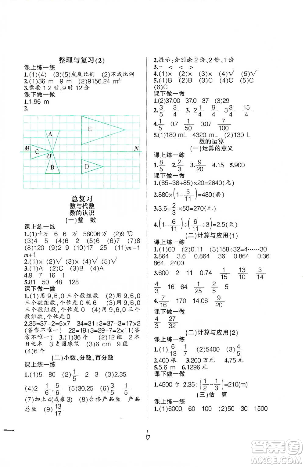 遼寧師范大學(xué)出版社2021自主學(xué)數(shù)學(xué)六年級(jí)下冊(cè)北師版參考答案