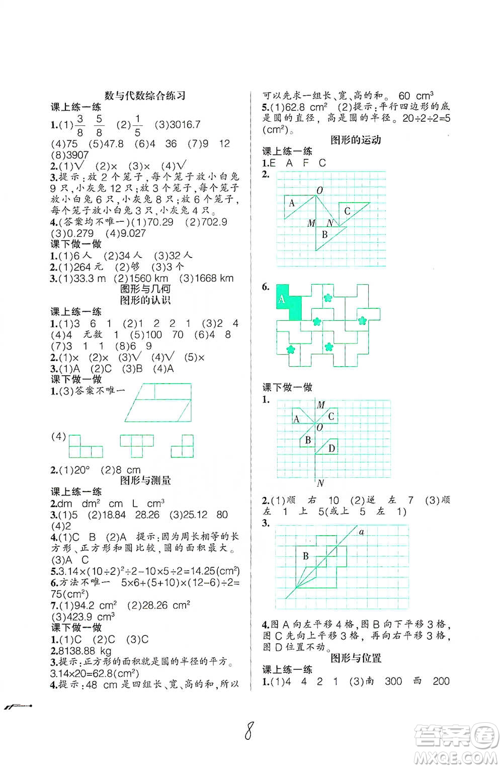 遼寧師范大學(xué)出版社2021自主學(xué)數(shù)學(xué)六年級(jí)下冊(cè)北師版參考答案