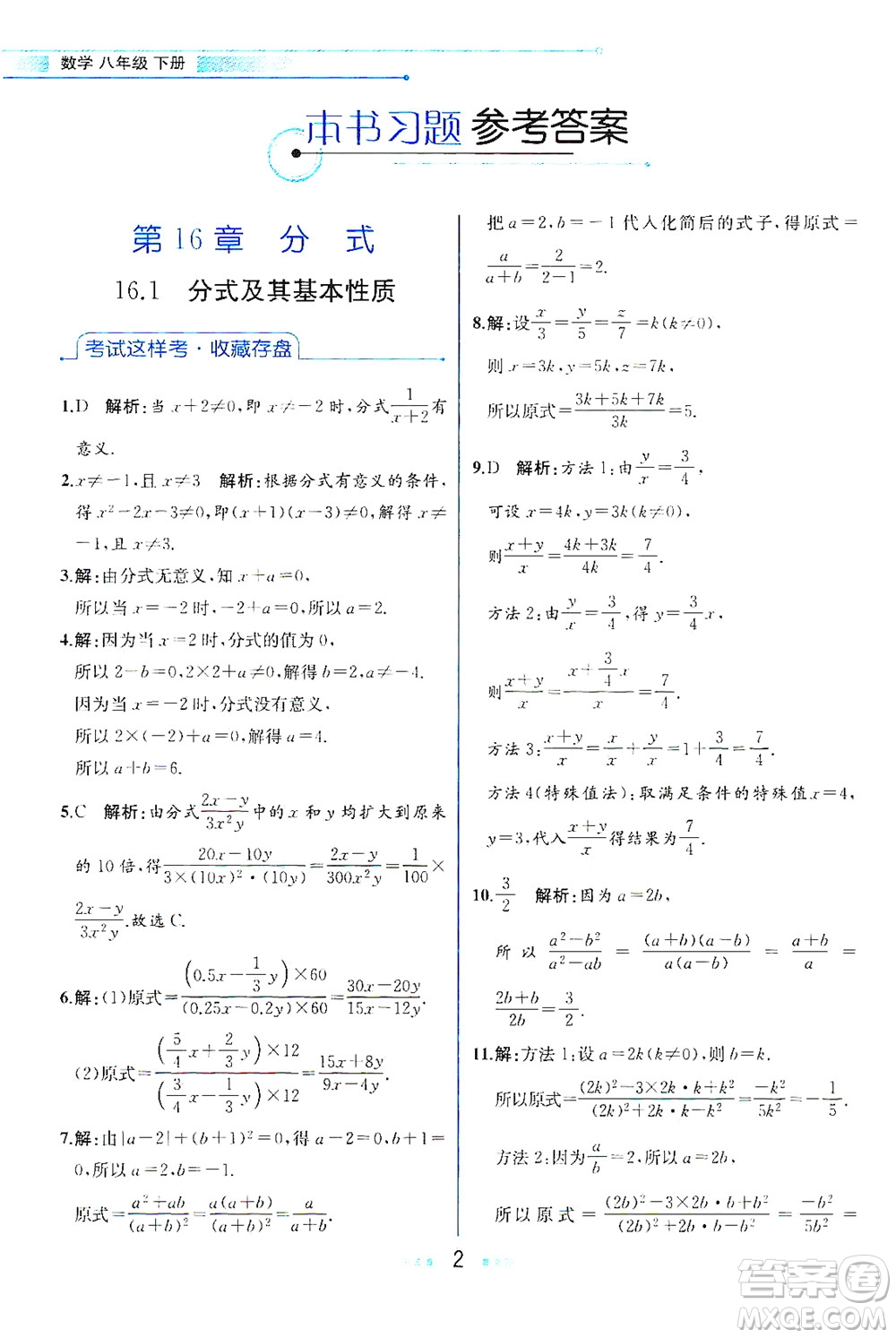 現(xiàn)代教育出版社2021教材解讀數(shù)學八年級下冊HS華師大版答案