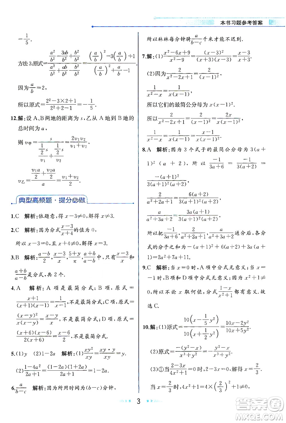 現(xiàn)代教育出版社2021教材解讀數(shù)學八年級下冊HS華師大版答案