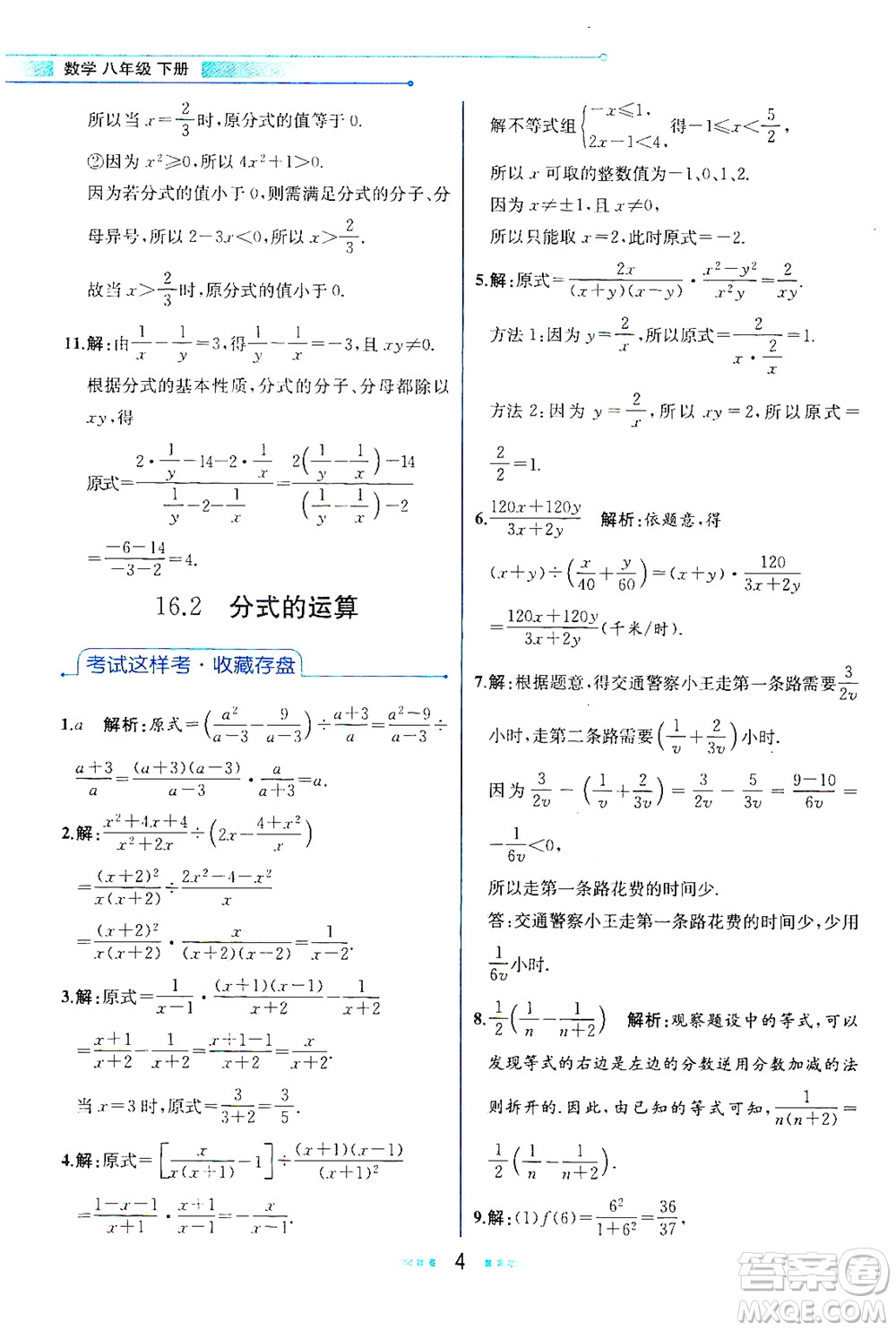 現(xiàn)代教育出版社2021教材解讀數(shù)學八年級下冊HS華師大版答案