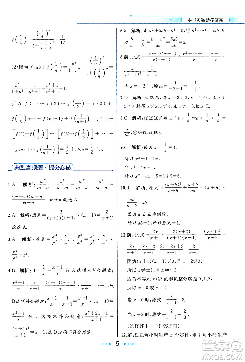 現(xiàn)代教育出版社2021教材解讀數(shù)學八年級下冊HS華師大版答案