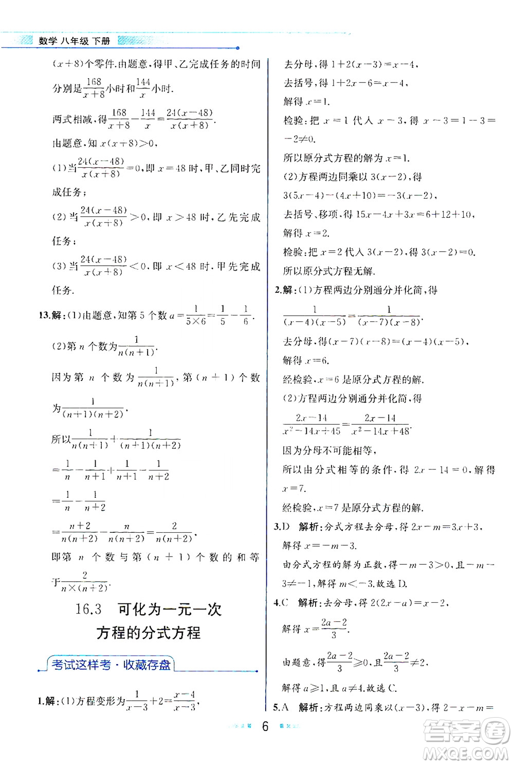 現(xiàn)代教育出版社2021教材解讀數(shù)學八年級下冊HS華師大版答案