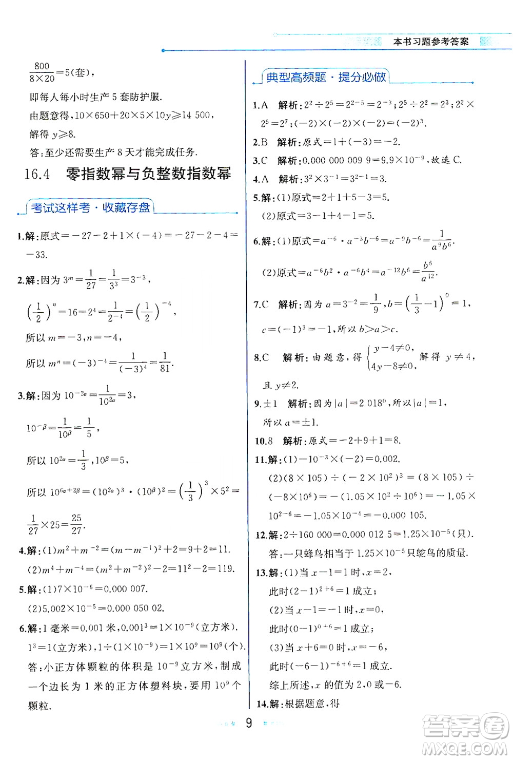 現(xiàn)代教育出版社2021教材解讀數(shù)學八年級下冊HS華師大版答案